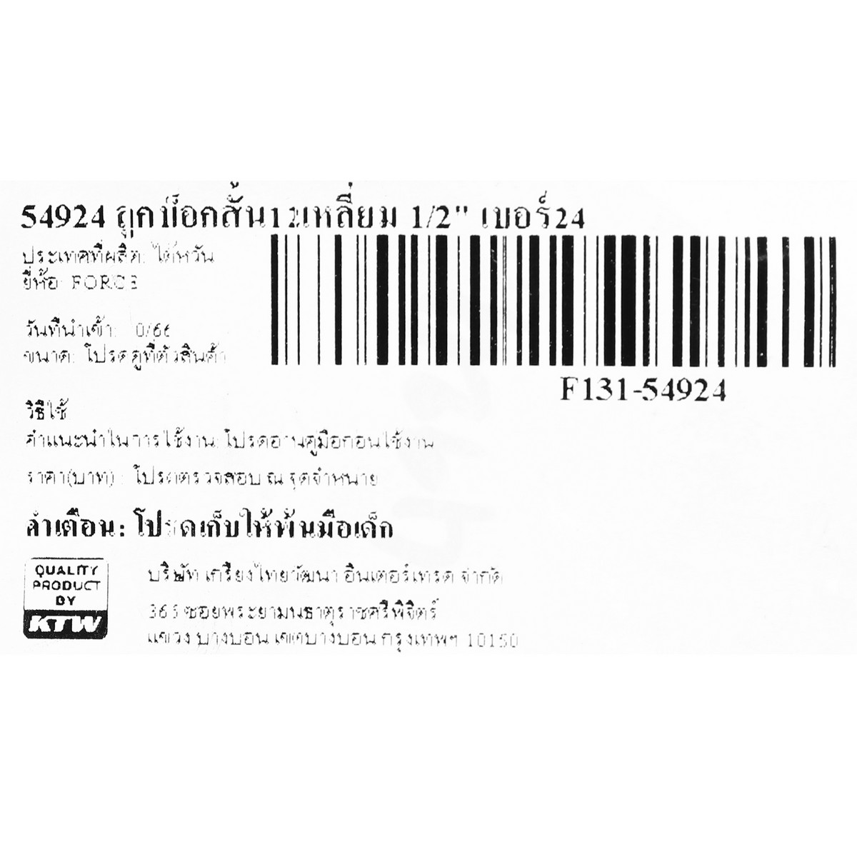 54924 ลูกบ็อกสั้น12เหลี่ยม 1/2" เบอร์24 FORCE รูปที่ 4