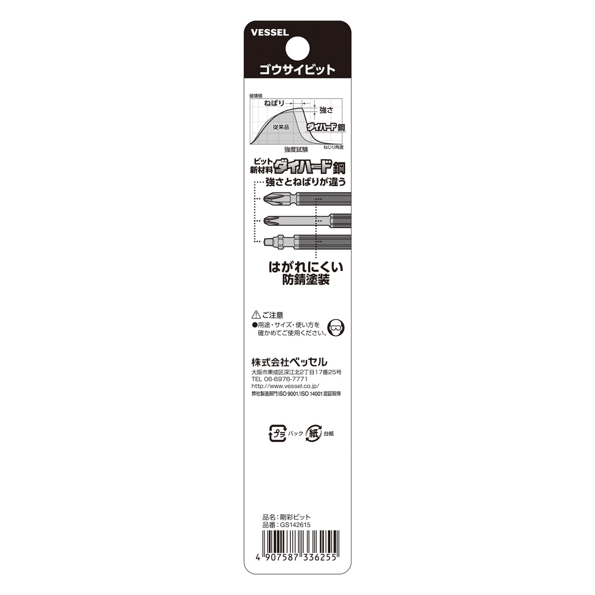 ดอกไขควง Vessel GS142615 +2/-6x150 รูปที่ 3