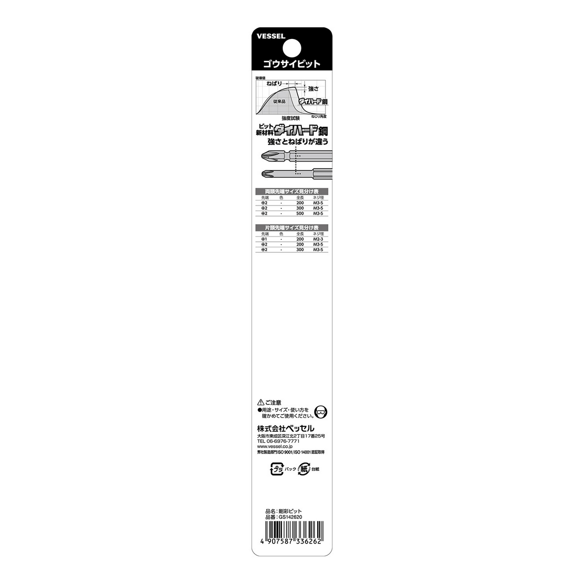 ดอกไขควง Vessel GS142620 +2/-6x200 รูปที่ 3
