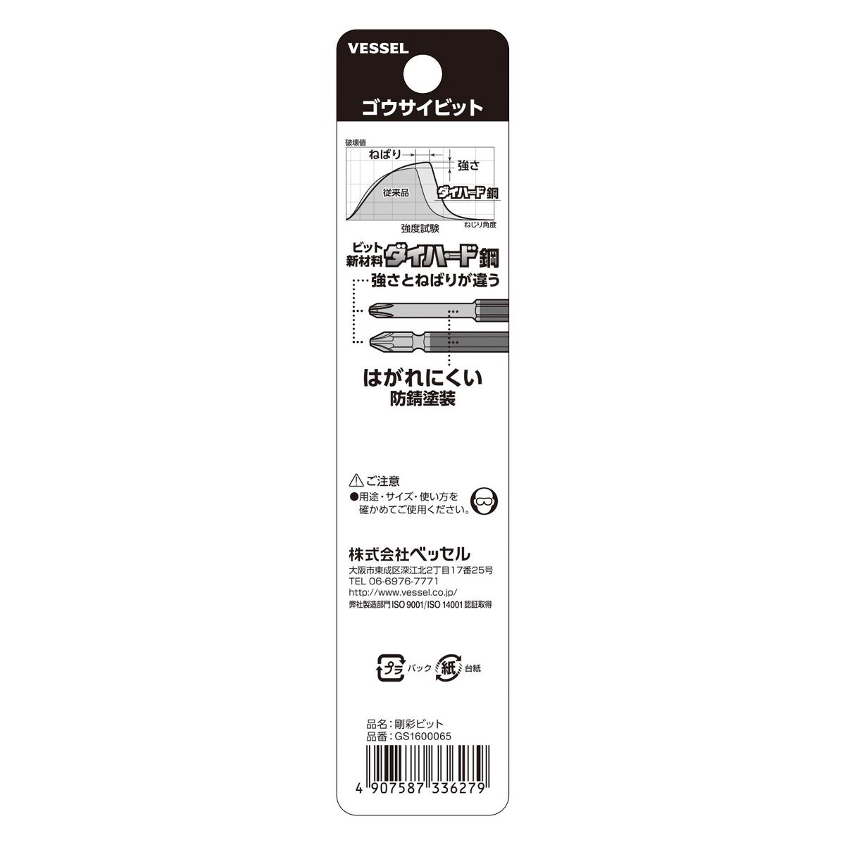 ดอกไขควง Vessel GS1600065 +00x65 รูปที่ 3