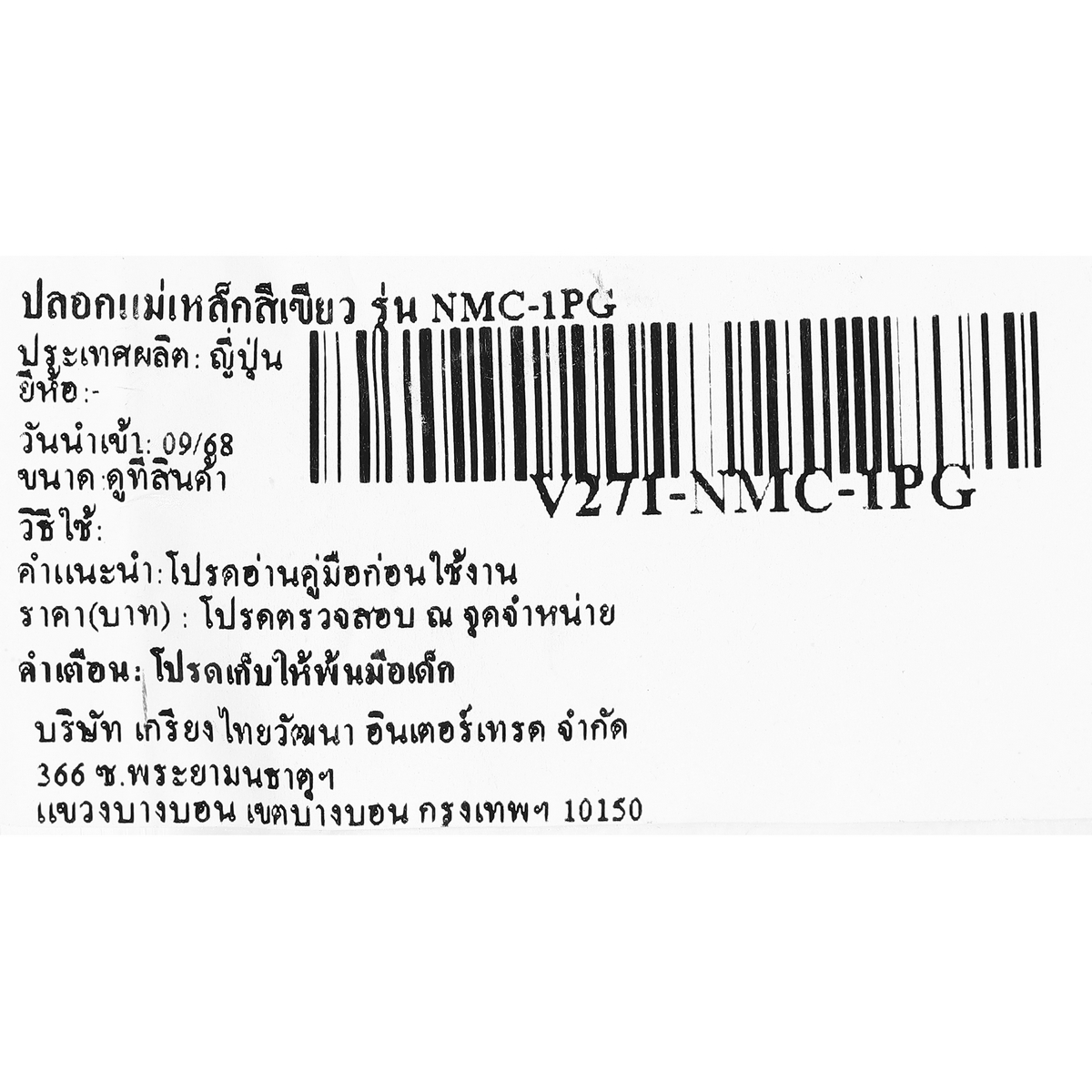 ปลอกแม่เหล็กVessel No.NMC-1PGเขียว รูปที่ 4