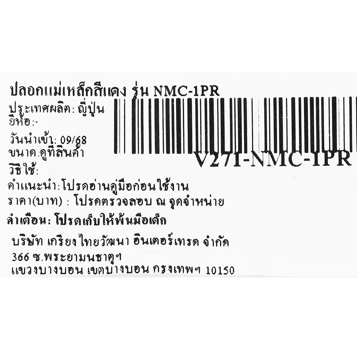 ปลอกแม่เหล็กVessel No.NMC-1PRแดง รูปที่ 4