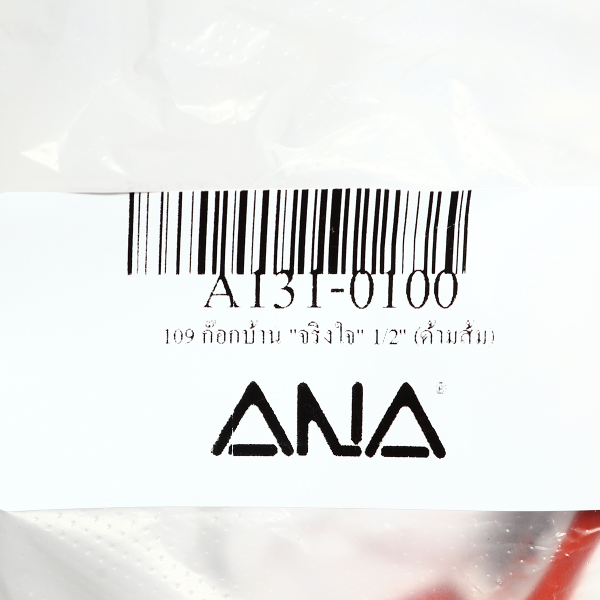 ก๊อกบ้าน "จริงใจ" 1/2" (ด้ามส้ม) ANA รูปที่ 2