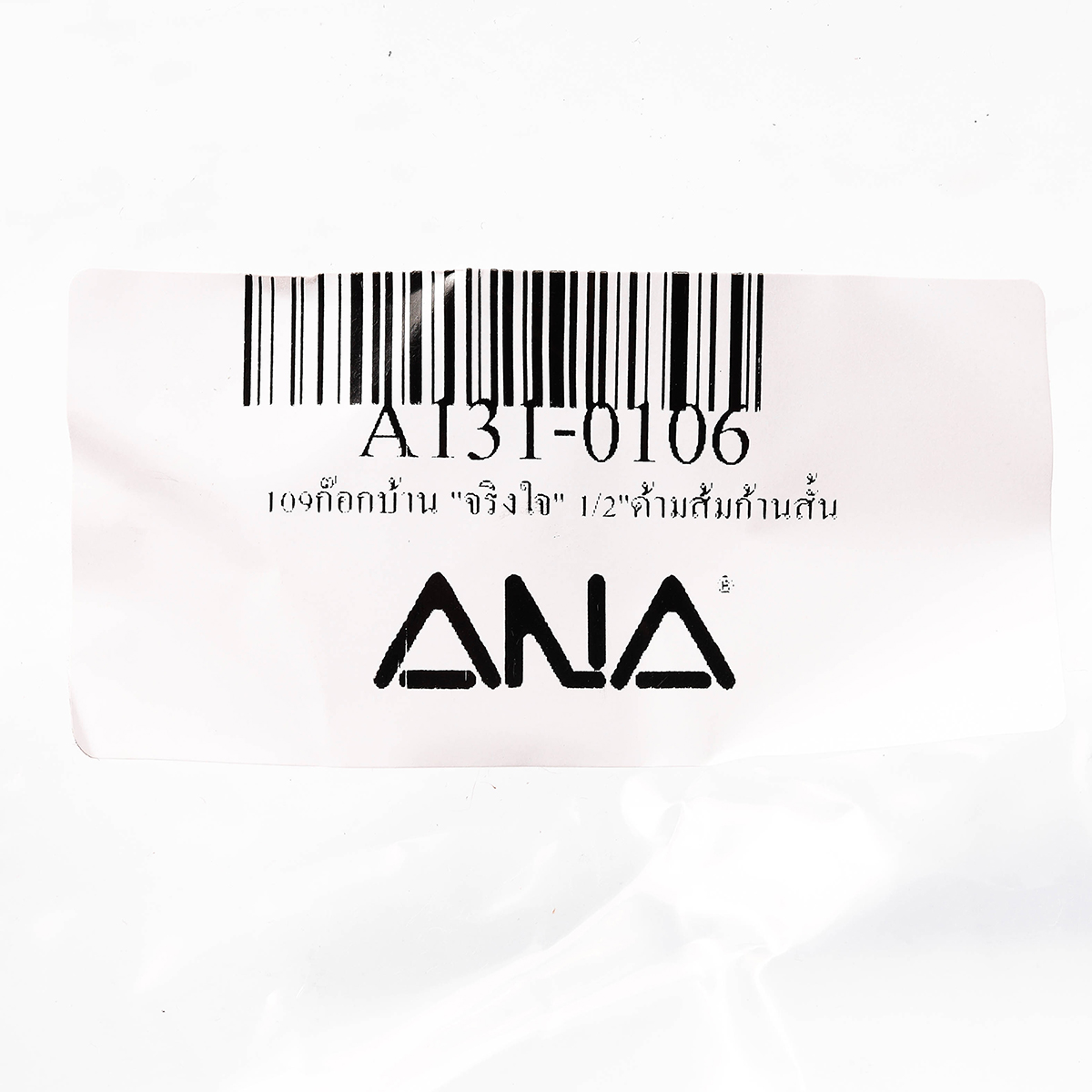 ก๊อกบ้าน "จริงใจ" 1/2"ด้ามส้มก้านสั้น ANA รูปที่ 5