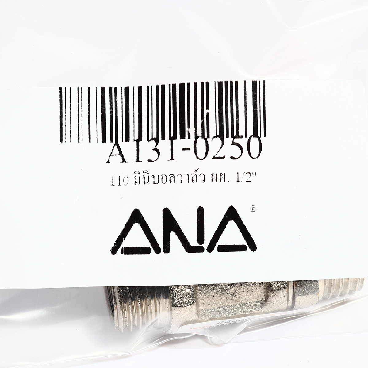 มินิบอลวาล์ว ผผ. 1/2" ANA รูปที่ 3