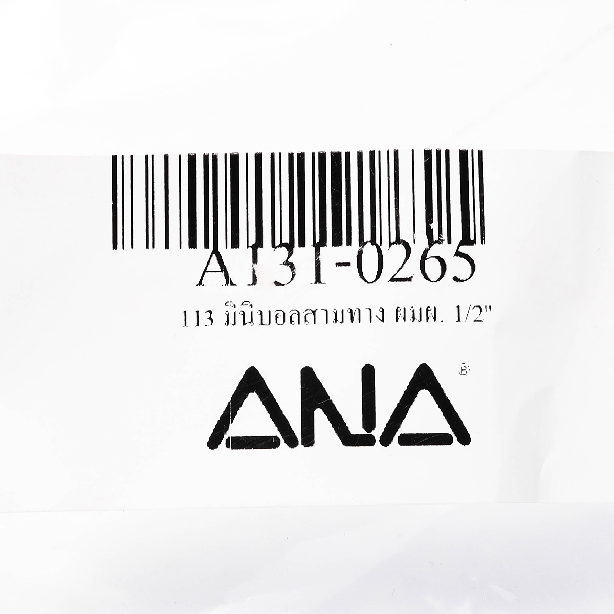 มินิบอลสามทาง ผมผ. 1/2" ANA รูปที่ 3