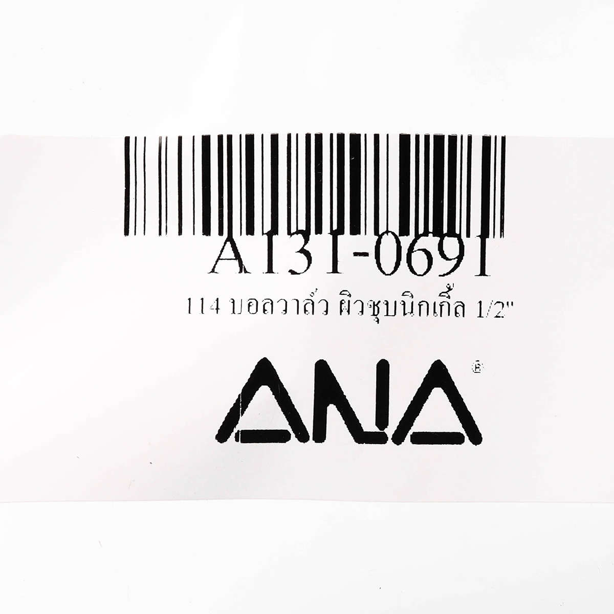 บอลวาล์ว ผิวชุบนิกเกิ้ล 1/2" ANA รูปที่ 3