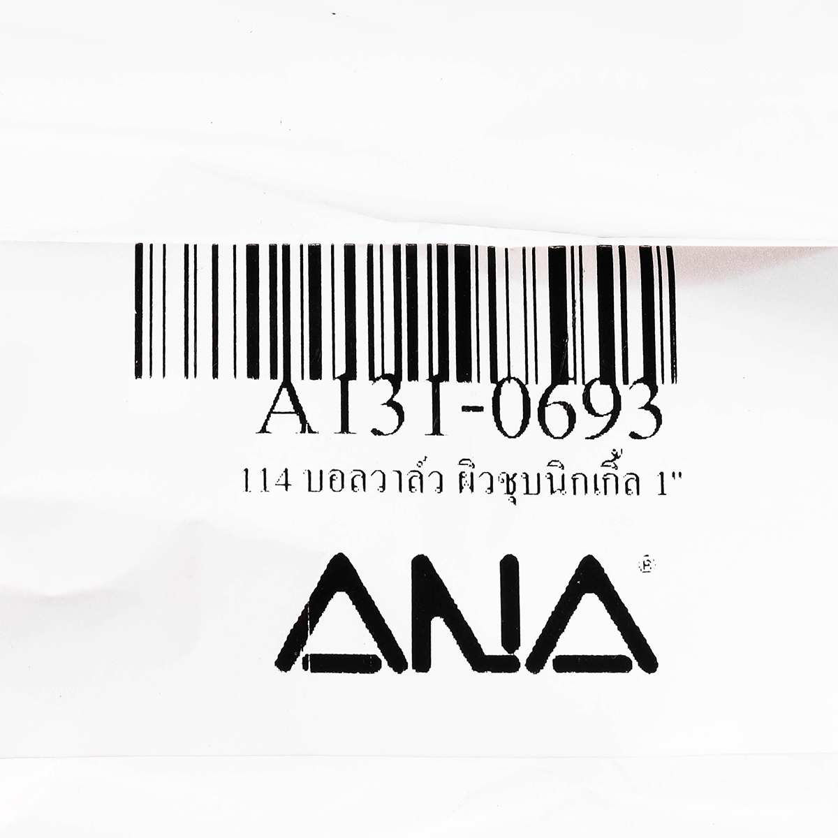 บอลวาล์ว ผิวชุบนิกเกิ้ล 1" ANA รูปที่ 4