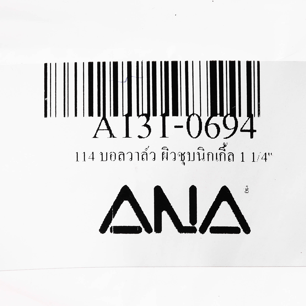 บอลวาล์ว ผิวชุบนิกเกิ้ล 1 1/4" ANA รูปที่ 4