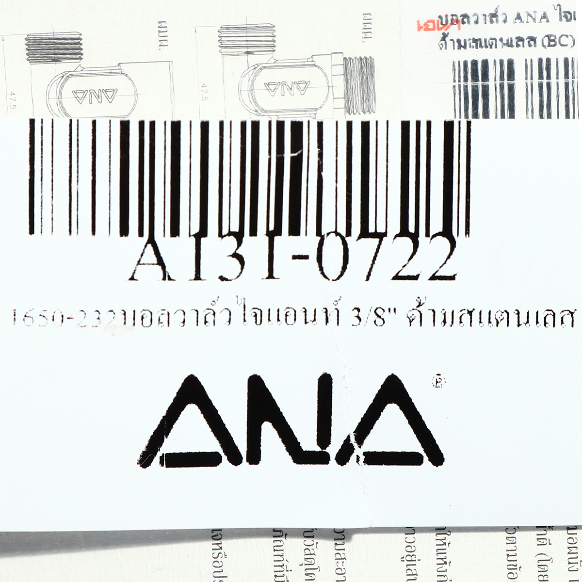 บอลวาล์วไจแอนท์ 3/8" ด้ามสแตนเลส ANA รูปที่ 2