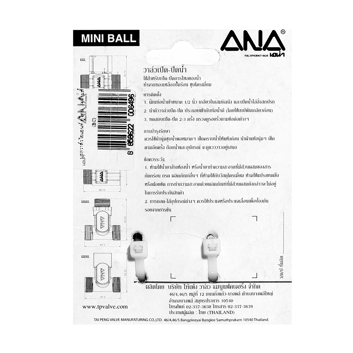 บอลวาล์วไจแอนท์ 1/4" ด้ามสั้น ANA ราคา ฿121.2