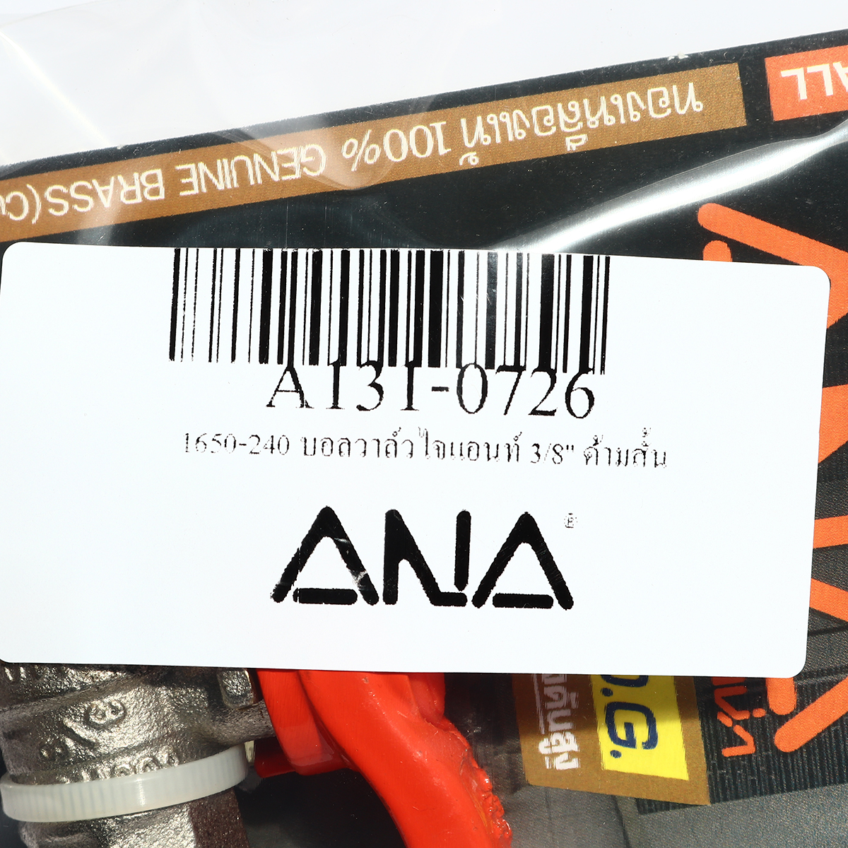 บอลวาล์วไจแอนท์ 3/8" ด้ามสั้น ANA รูปที่ 2