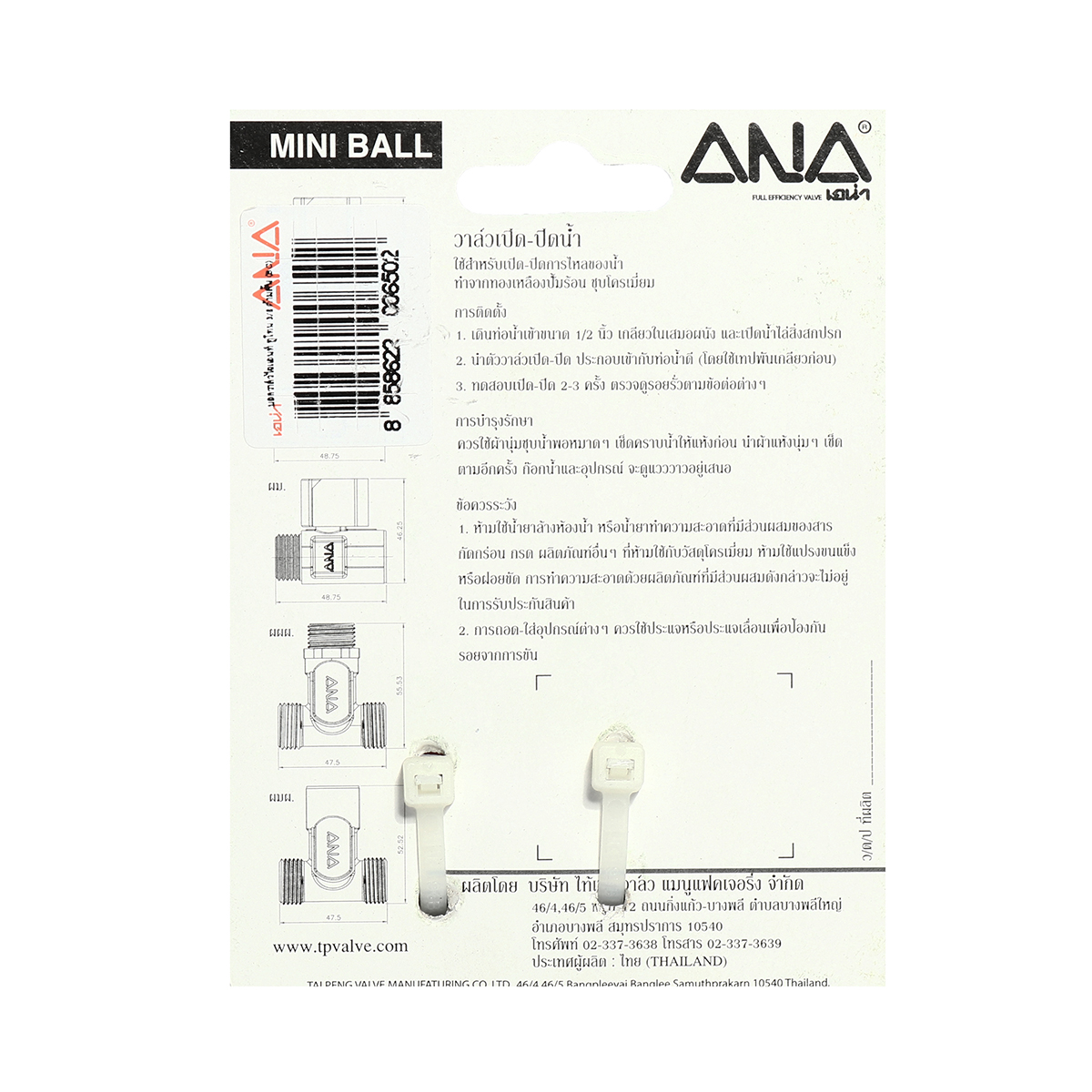 บอลวาล์วไจแอนท์ 3/8" ด้ามสั้น ANA ราคา ฿121.2