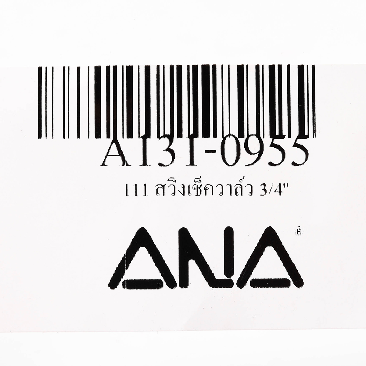 สวิงเช็ควาล์ว 3/4" ANA รูปที่ 4