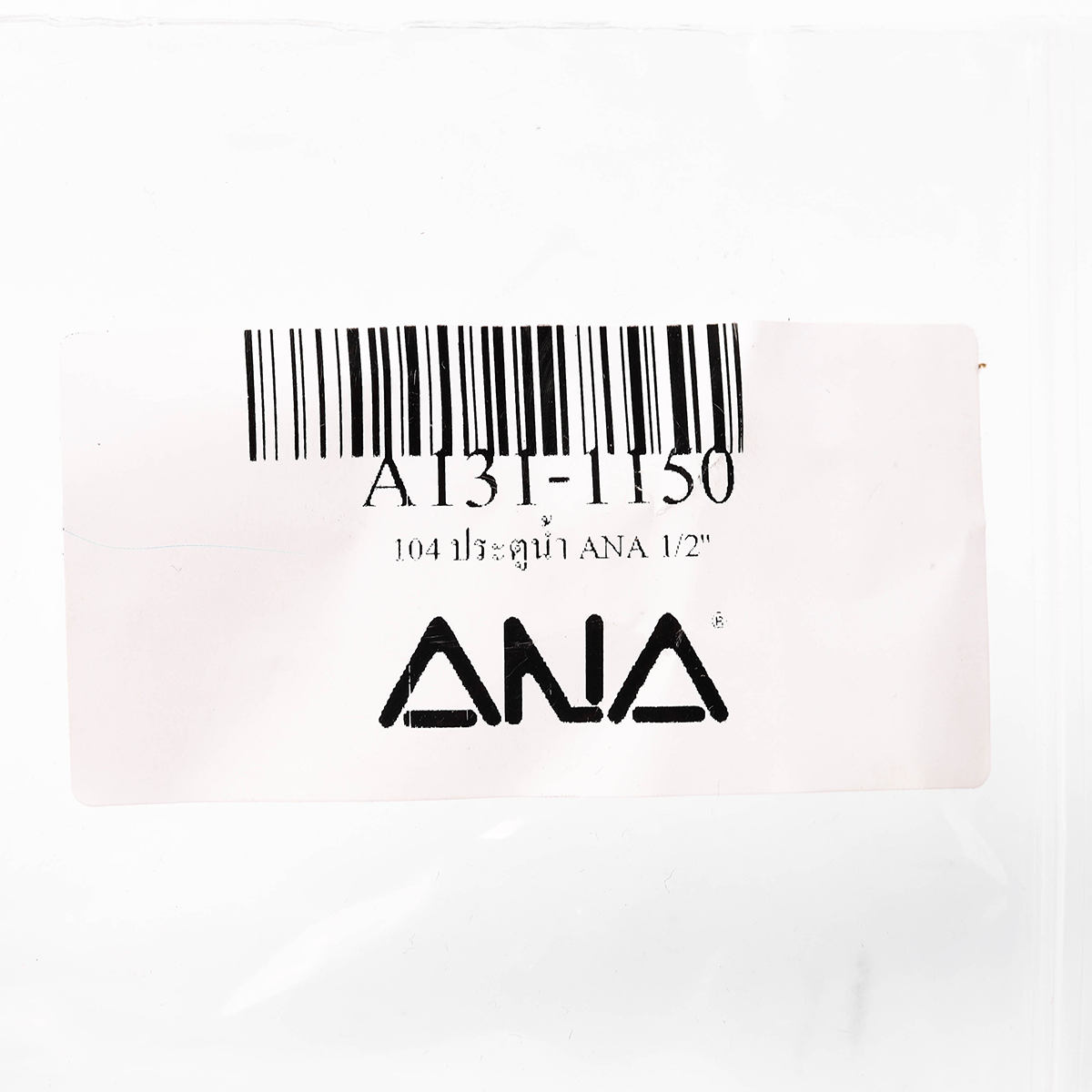 ประตูน้ำ ANA 1/2" ANA รูปที่ 4