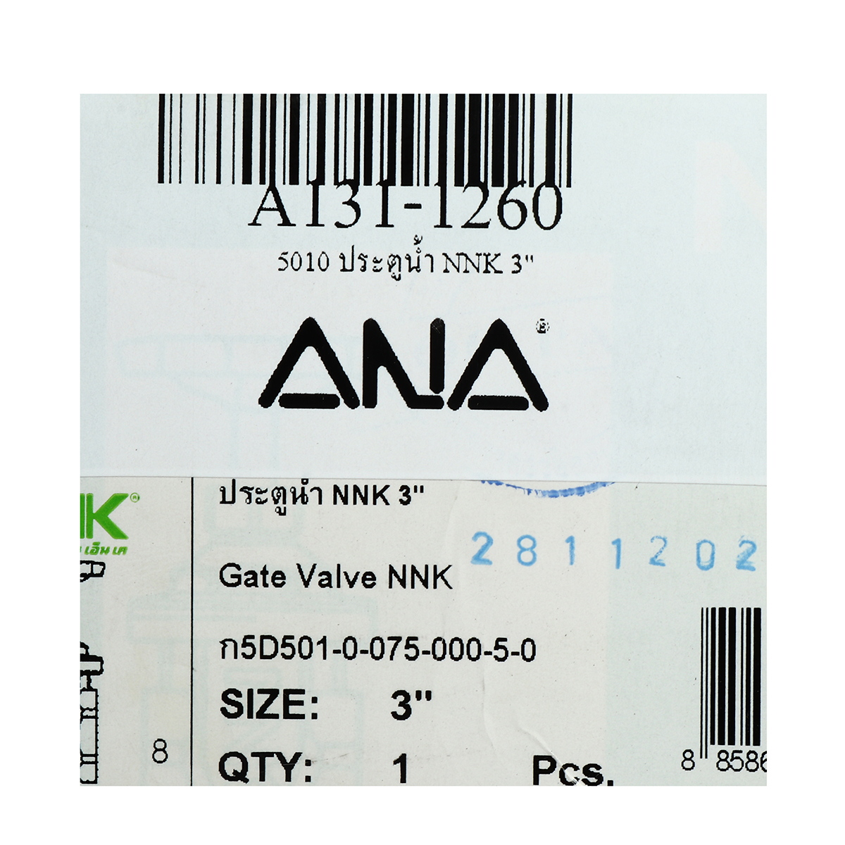 ประตูน้ำ NNK 3" ANA รูปที่ 3