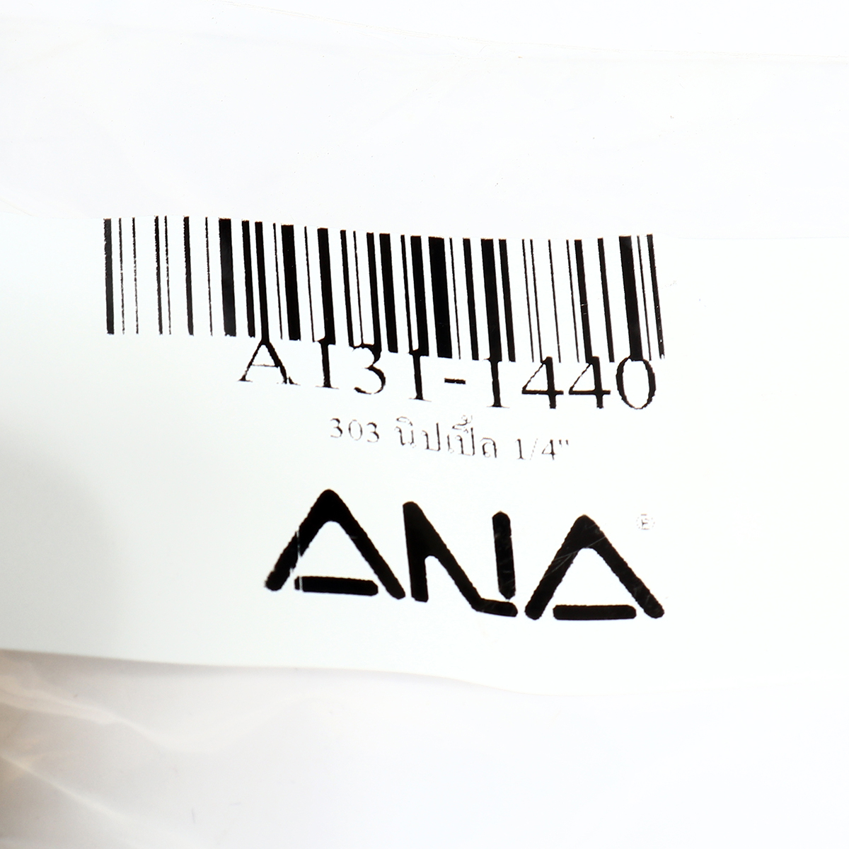 นิปเปิ้ล 1/4" ANA รูปที่ 3