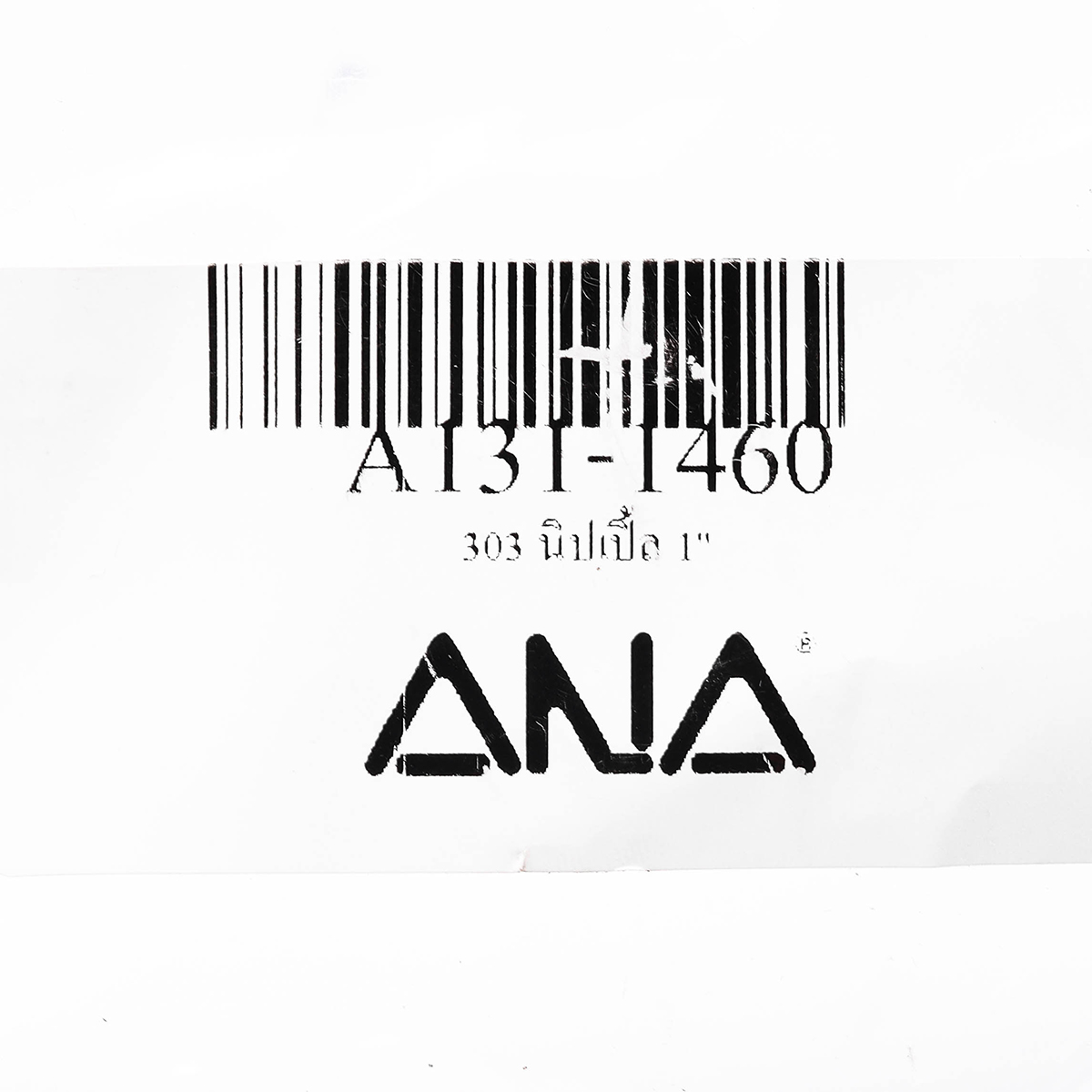 นิปเปิ้ล 1" ANA รูปที่ 3