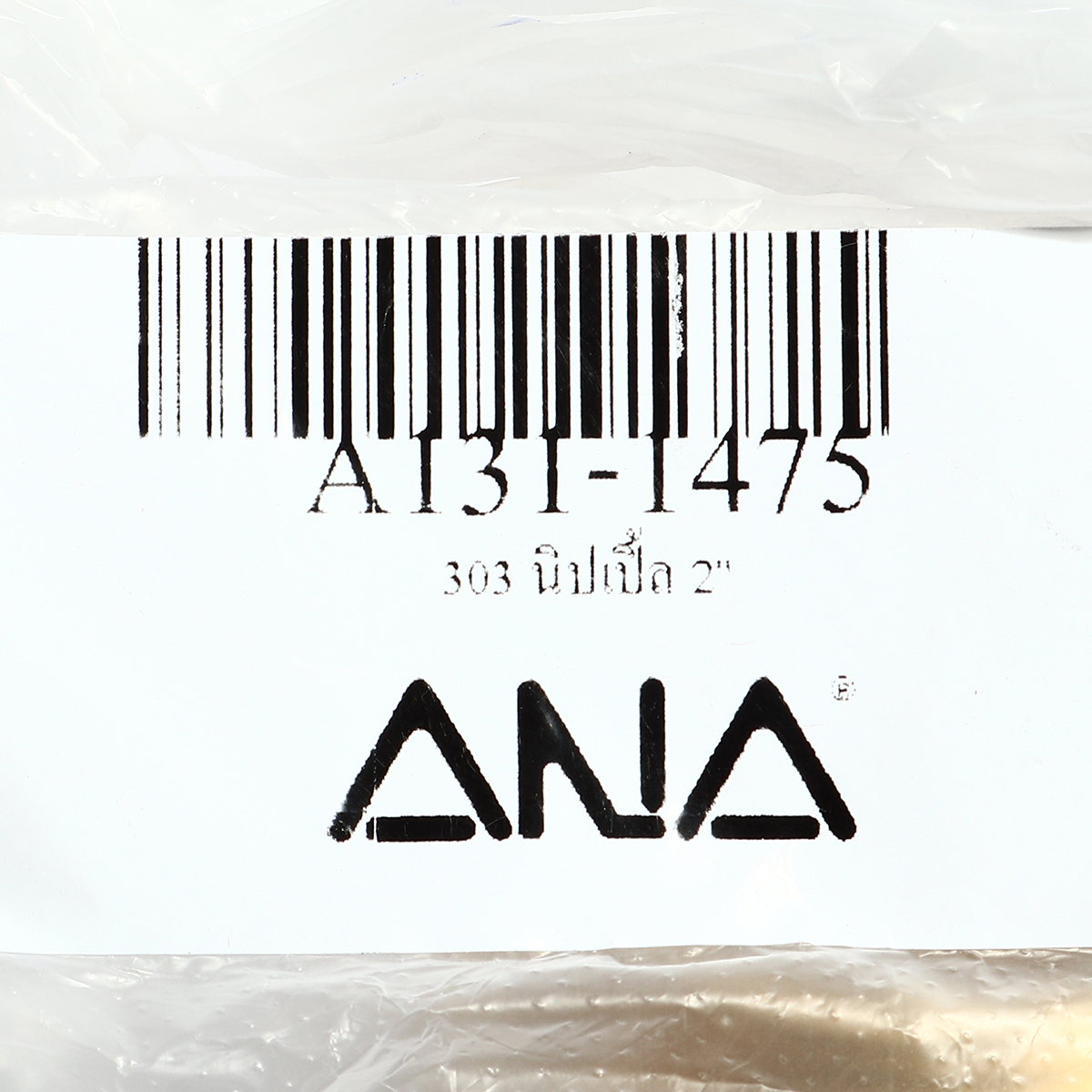 นิปเปิ้ล 2" ANA รูปที่ 3