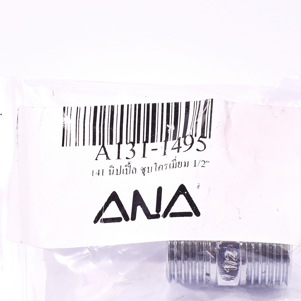 นิปเปิ้ล ชุบโครเมี่ยม 1/2" ANA รูปที่ 5