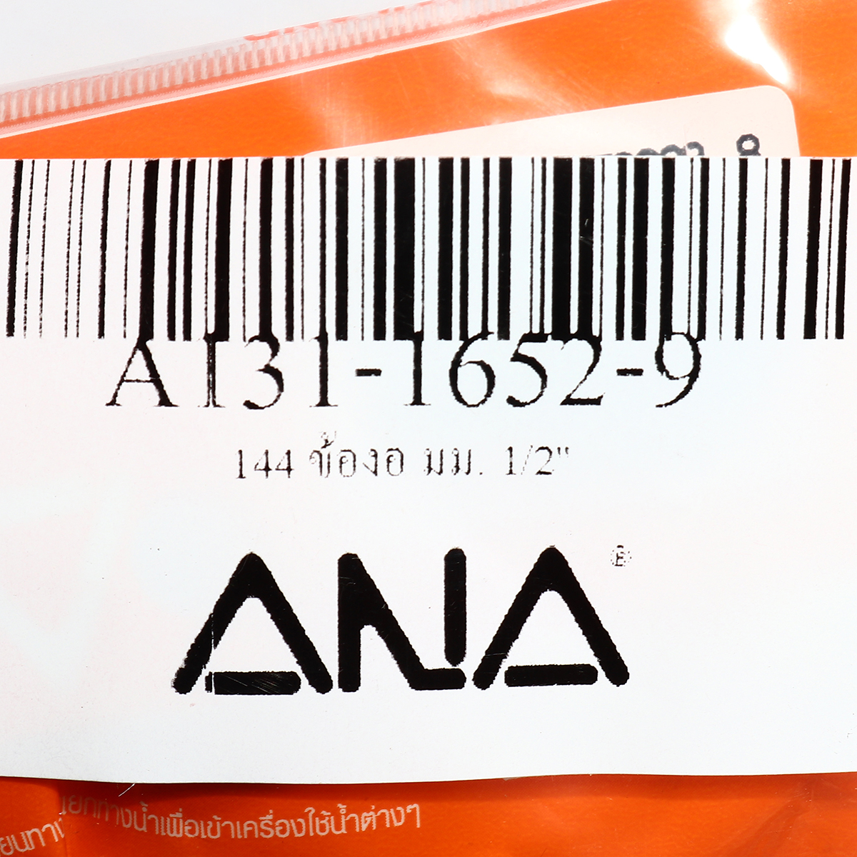 ข้องอ มม. 1/2" ANA รูปที่ 3