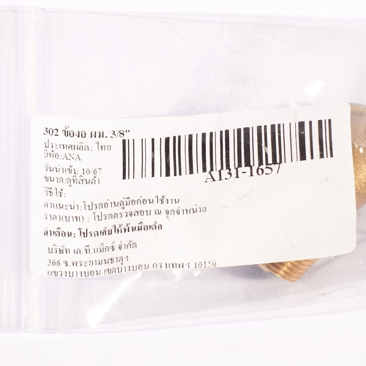 ข้องอ ผม. 3/8" ANA รูปที่ 4