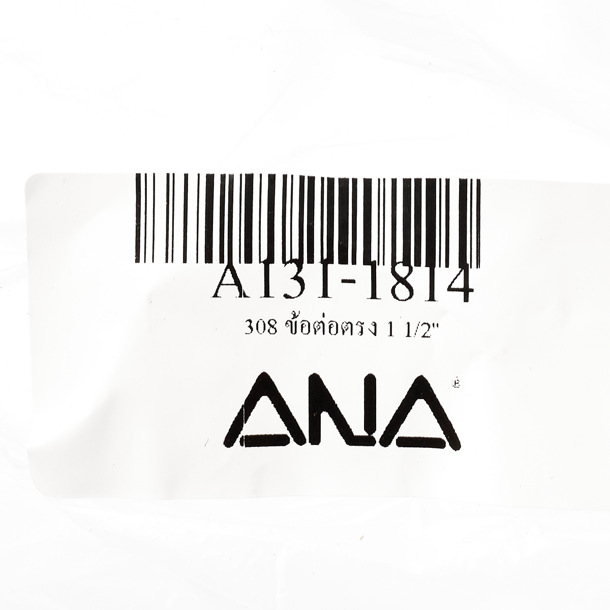 ข้อต่อตรง 1 1/2" ANA รูปที่ 4
