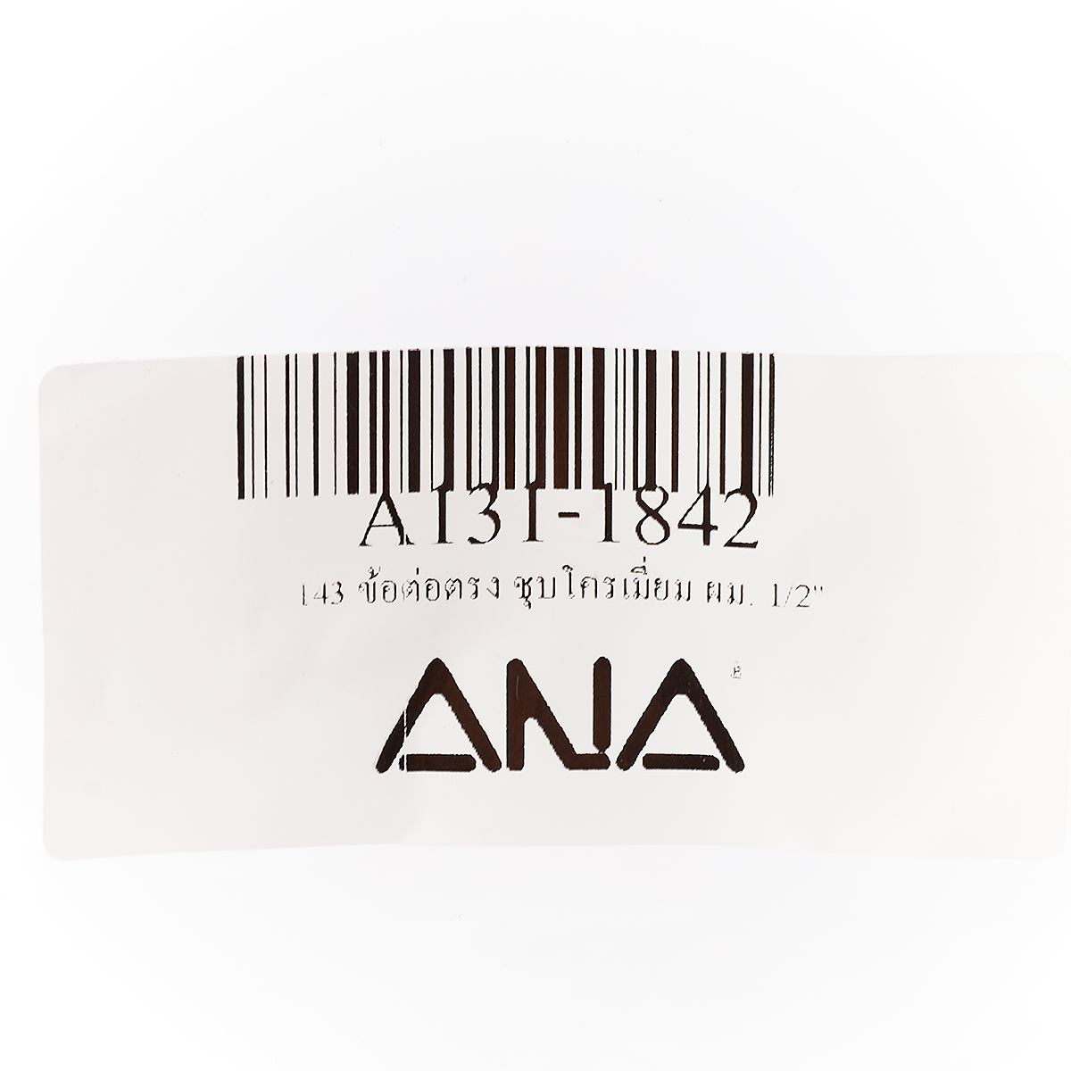 ข้อต่อตรง ผม 1/2"อิตาลี่ชุบโครเมี่ยม ANA รูปที่ 4