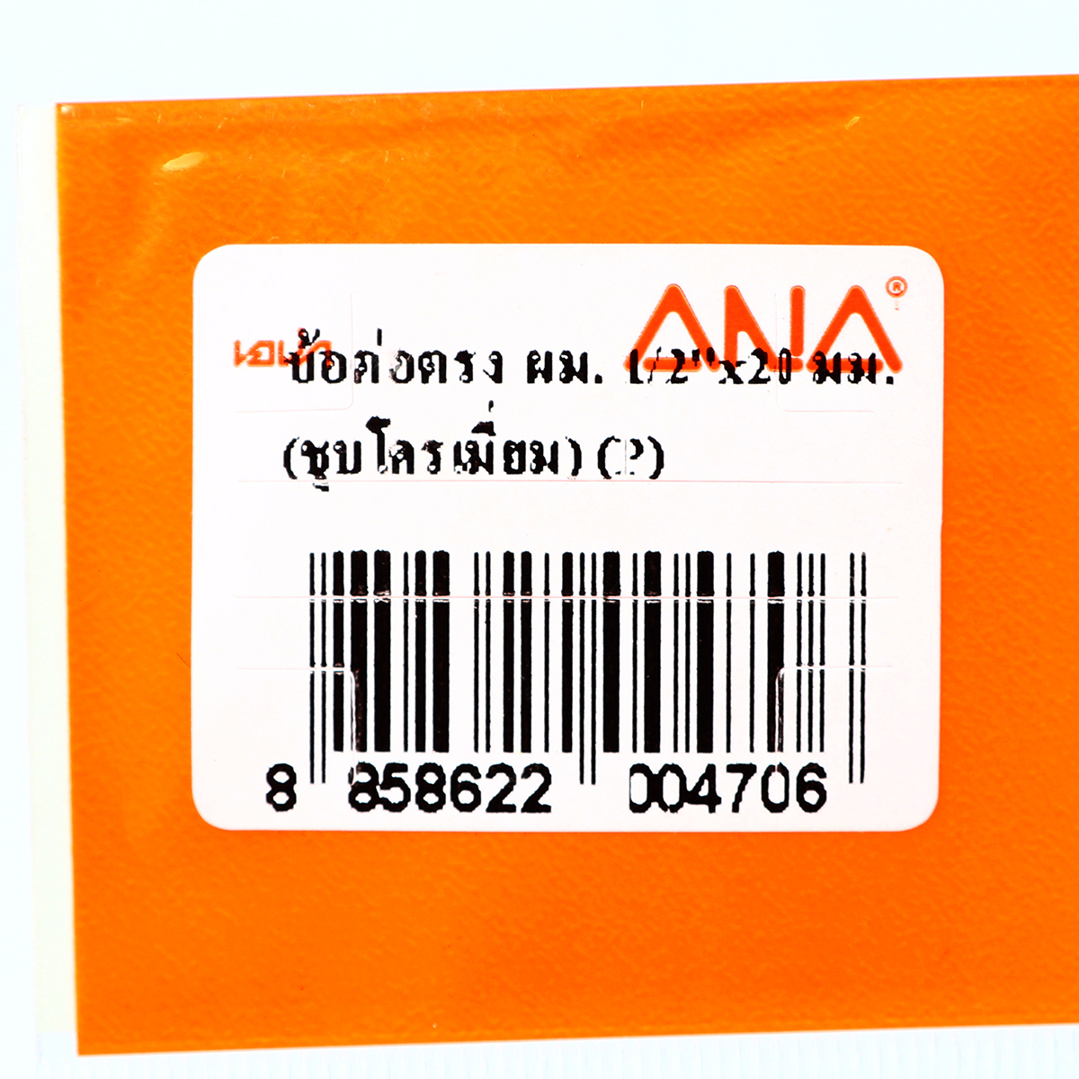 ข้อต่อ ผม ทรงอิตาลี 1/2"X20 MM ANA รูปที่ 4