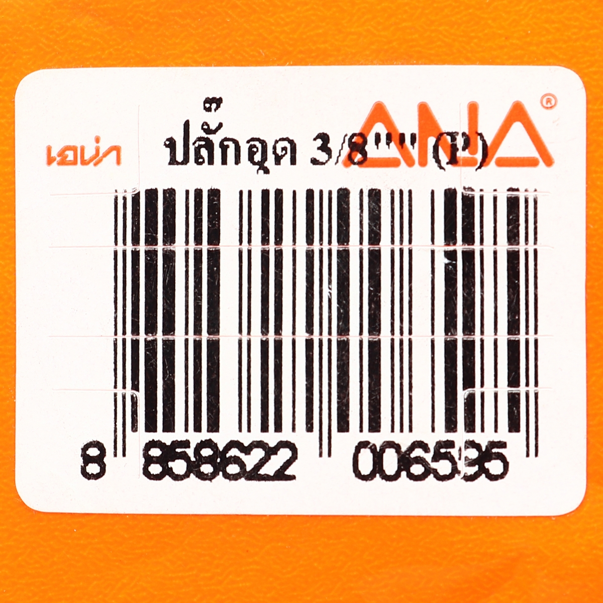 ปลักอุด 3/8" ANA รูปที่ 4