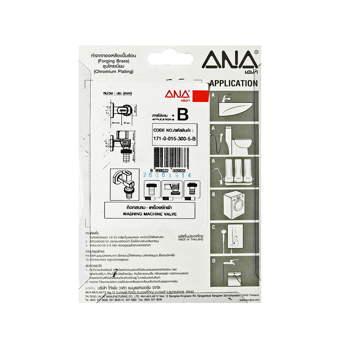 ก๊อกสนาม-เครื่องซักผ้า ขนาด1/2" ANA ราคา ฿194.4