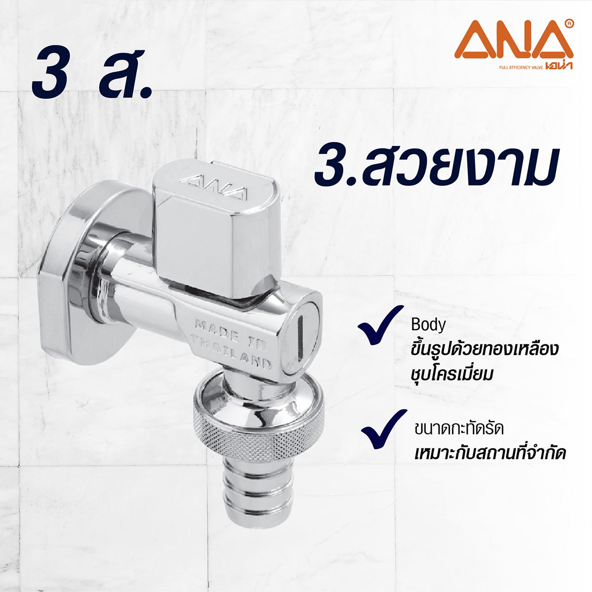 ก๊อกสนาม-เครื่องซักผ้า ขนาด1/2" ANA รูปที่ 5