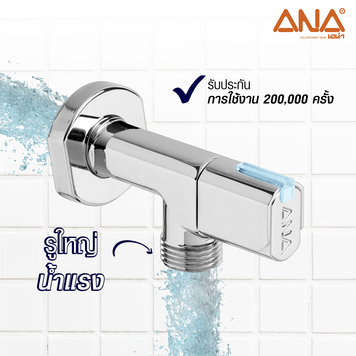 แองเกิ้ลวาล์ว ANTI-BACTERIA 1/2" ANA รูปที่ 2