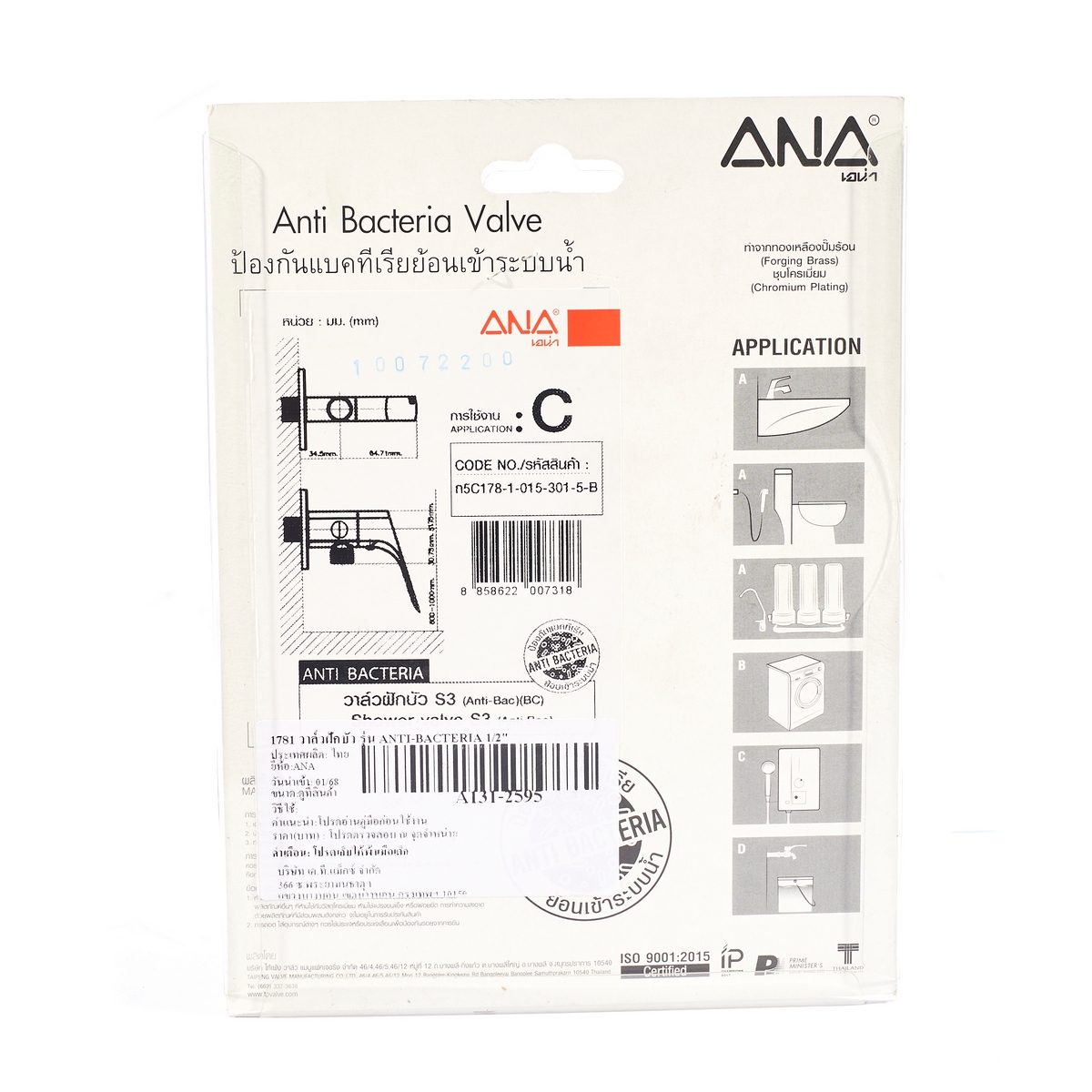 วาล์วฝักบัว ANTI-BACTERIA 1/2" ANA รูปที่ 3