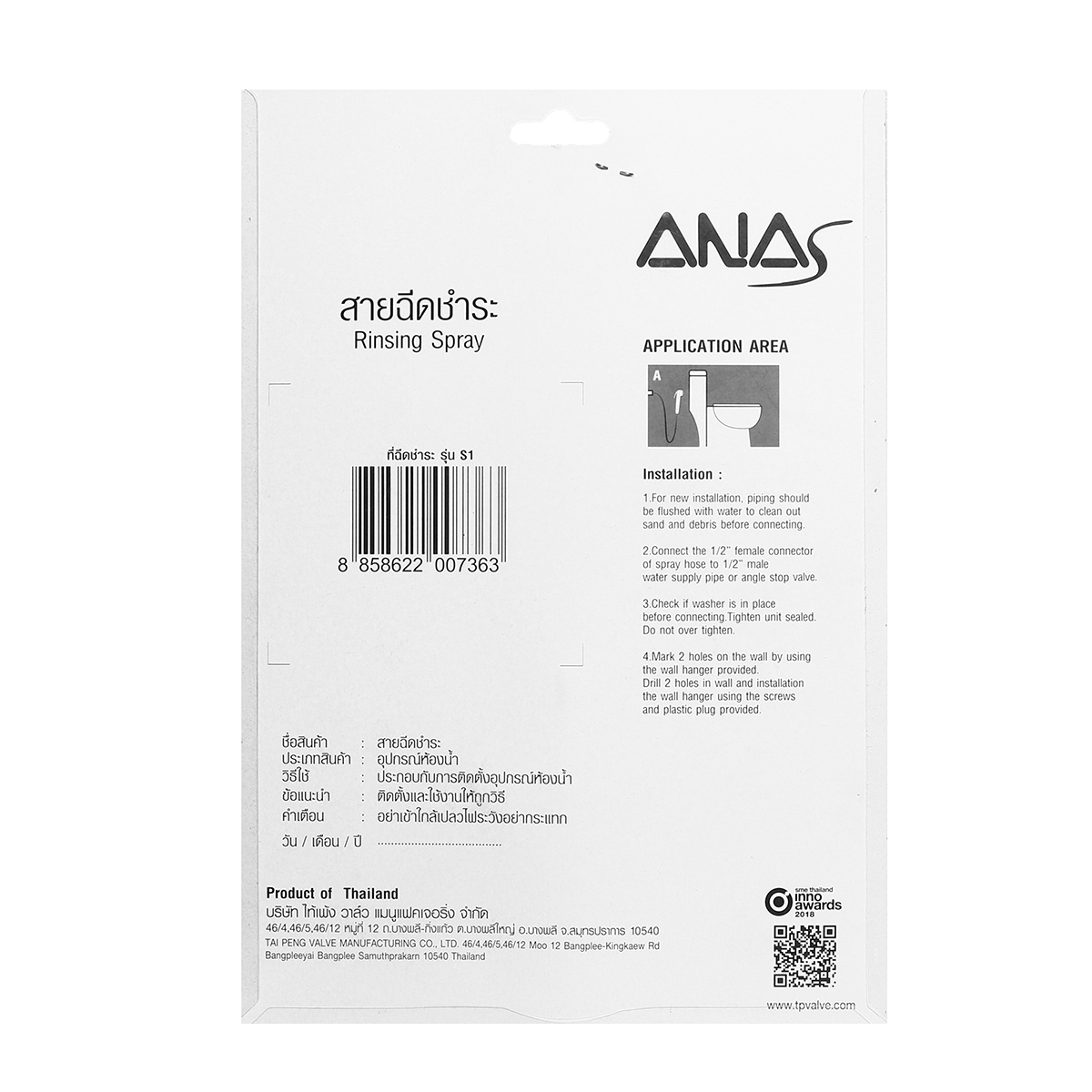 สายฉีดชำระ คอยาว ANA รุ่น S1 ราคา ฿195.6