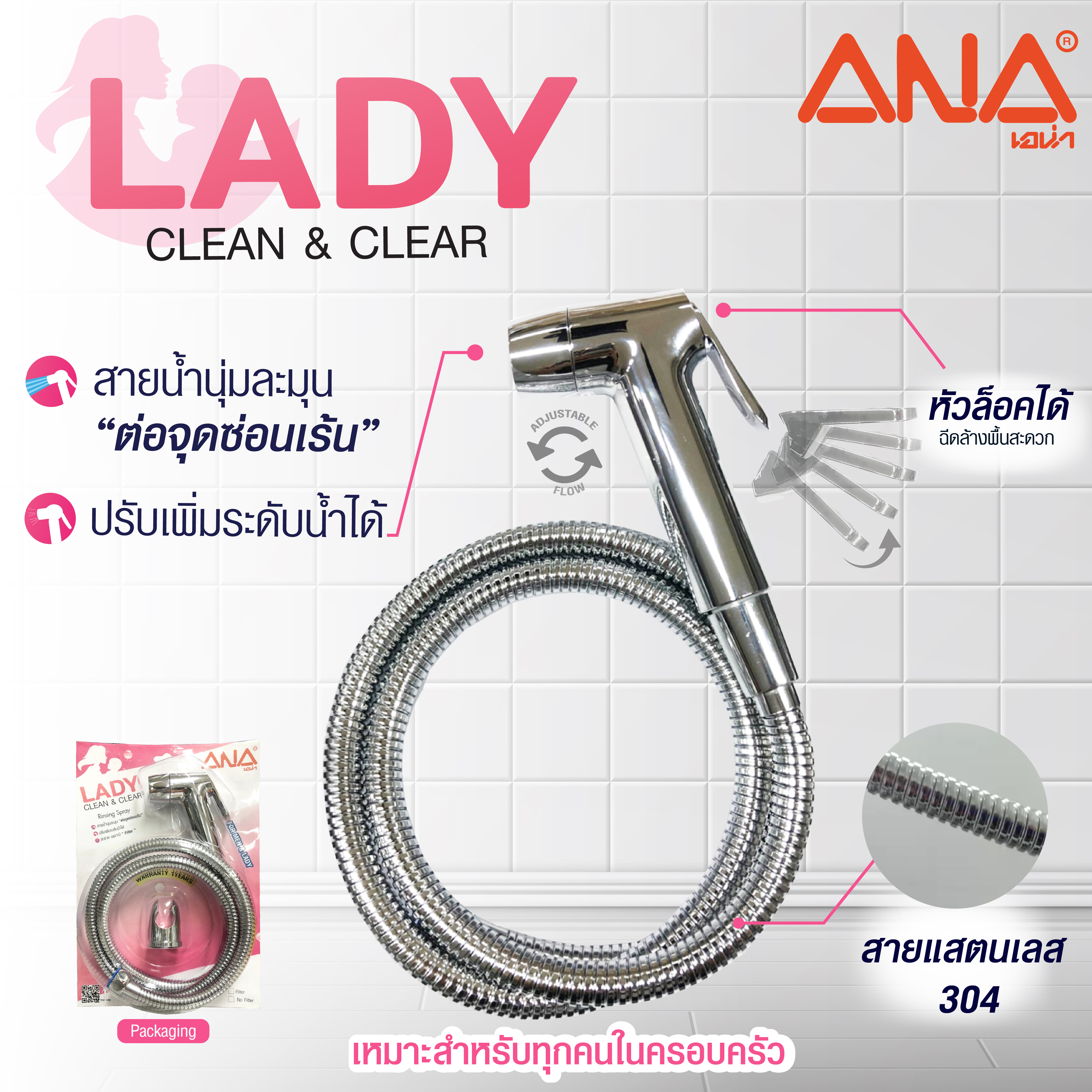 สายฉีดชำระ LADY ANA รุ่น S4 ราคา ฿271.2