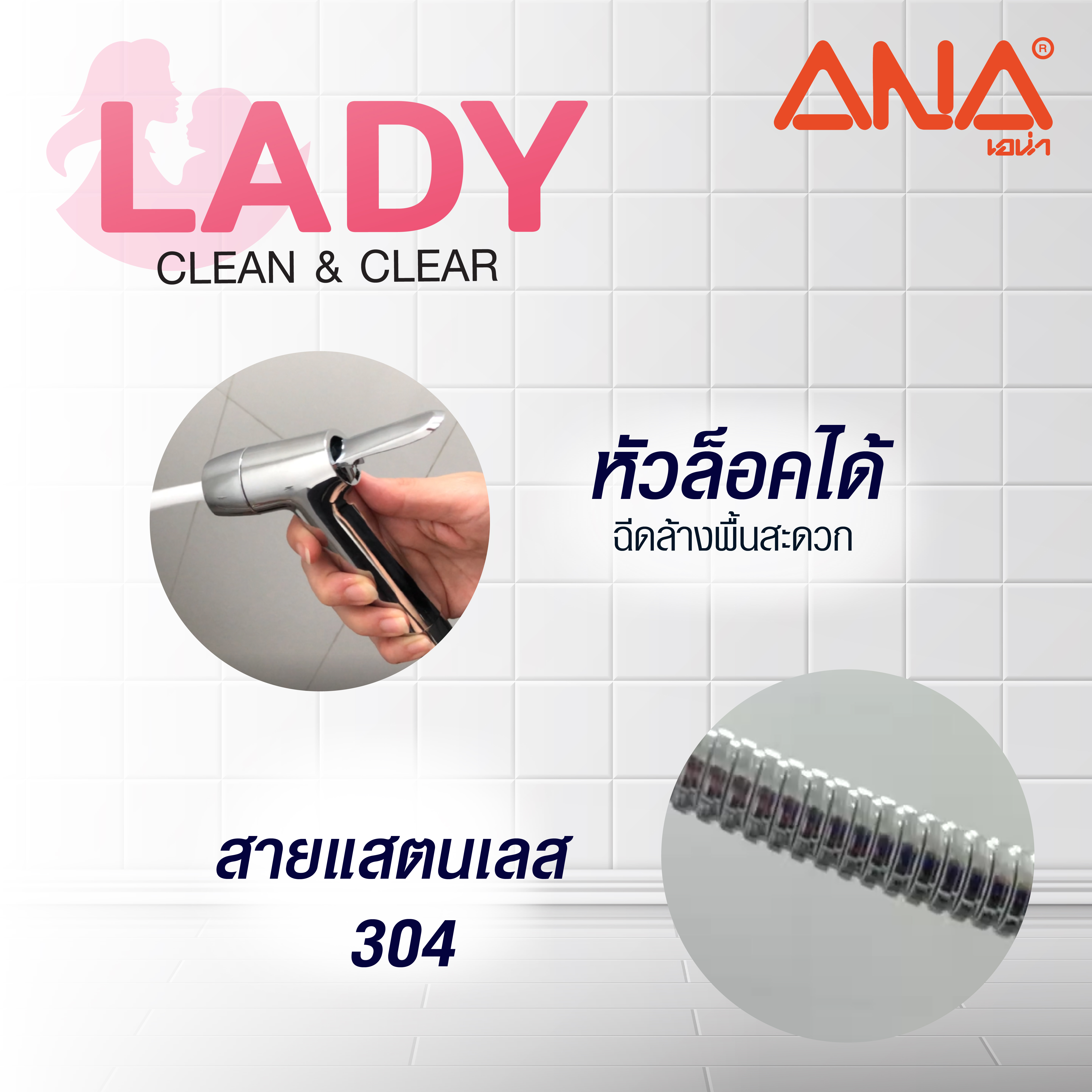 สายฉีดชำระ LADY ANA รุ่น S4 รูปที่ 3