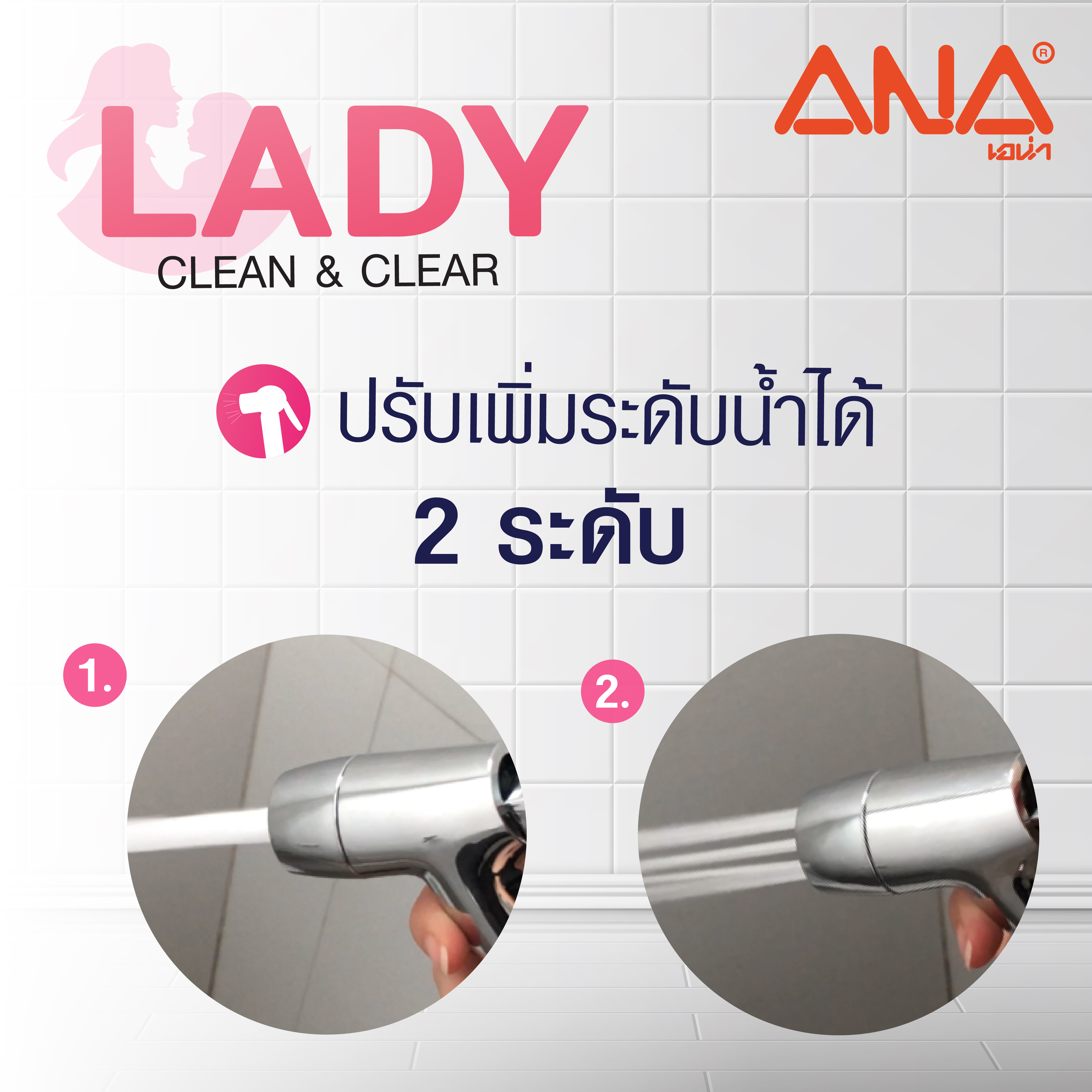 สายฉีดชำระ LADY ANA รุ่น S4 รูปที่ 2