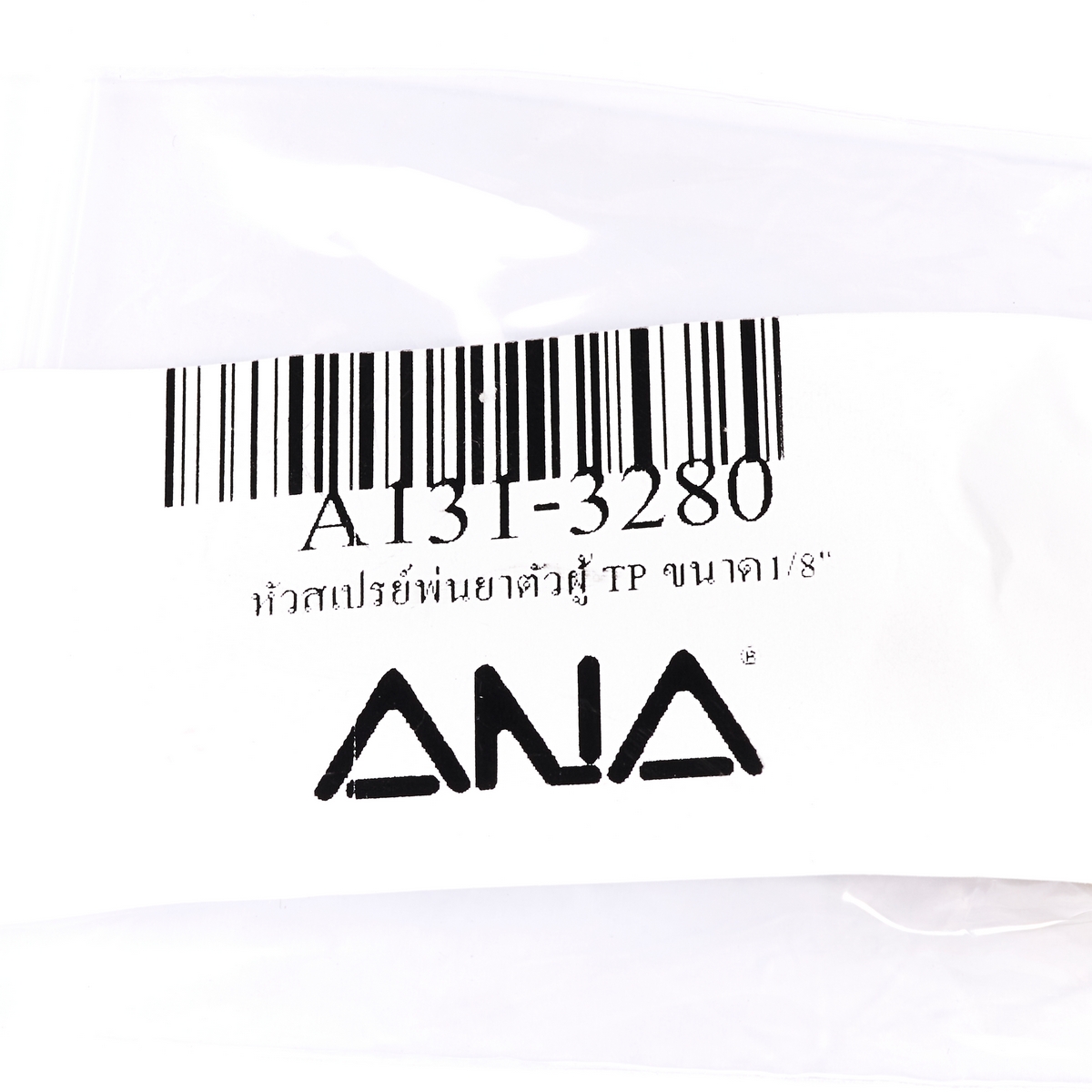 หัวสเปรย์พ่นยาตัวผู้ TP ขนาด1/8" ANA รูปที่ 4
