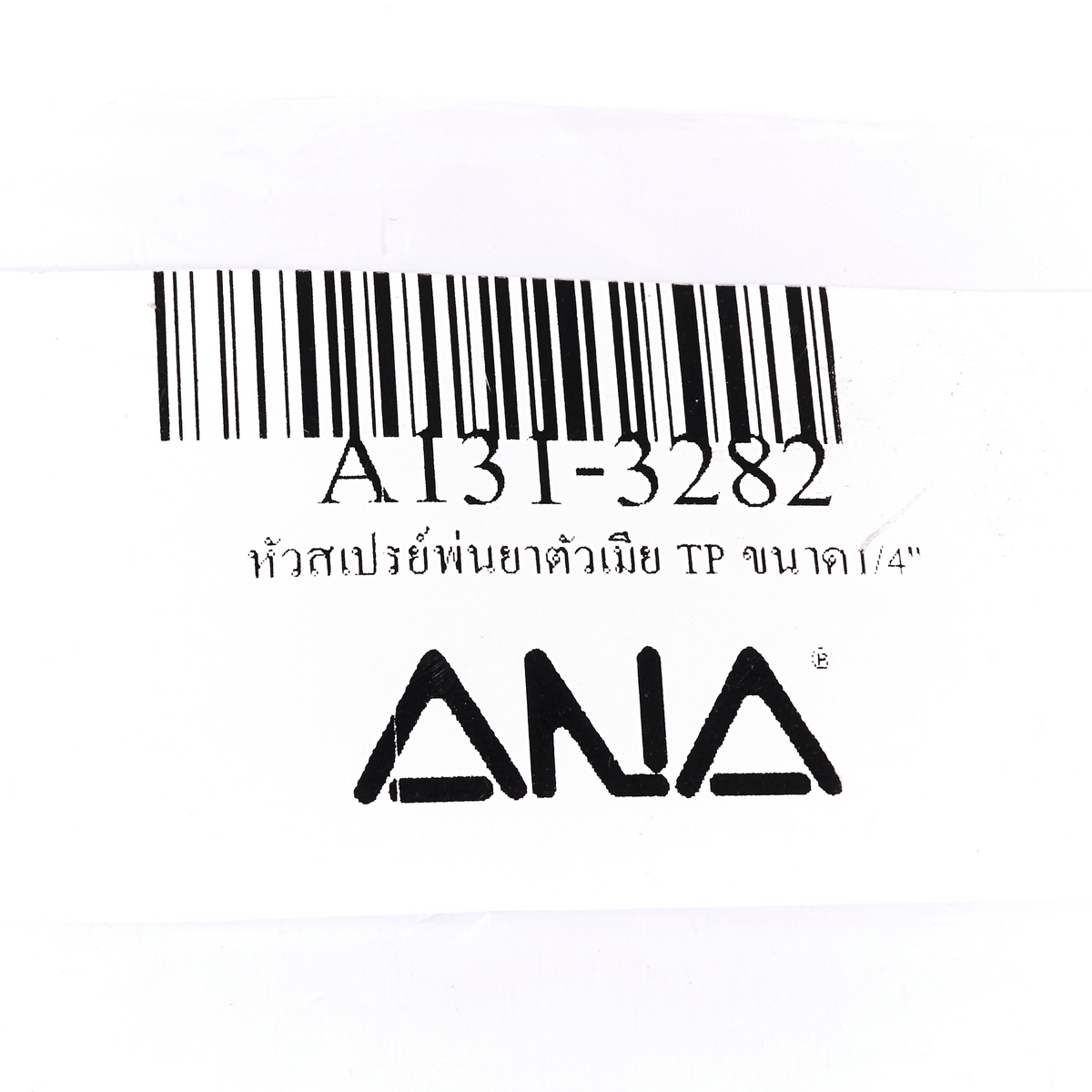 หัวสเปรย์พ่นยาตัวเมีย TP ขนาด1/4" ANA รูปที่ 4