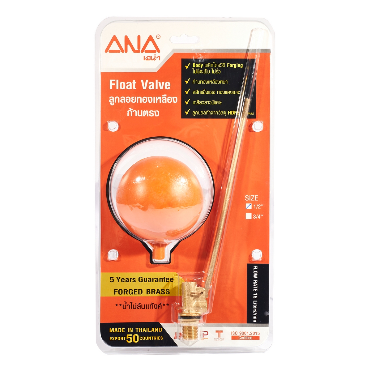 ลูกลอยทองเหลือง ก้านตรง 1/2" ANA ราคา ฿247.2