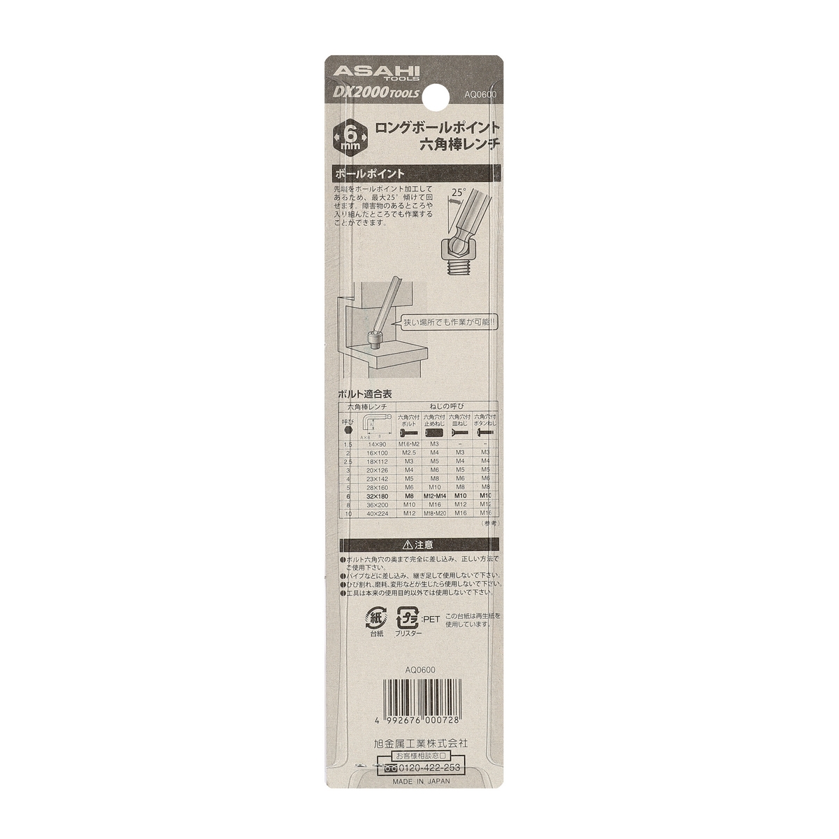 ประแจแอลหกเหลี่ยมหัวบอลยาว AQ 6 มม. ASAHI รุ่น AQ0600 รูปที่ 4