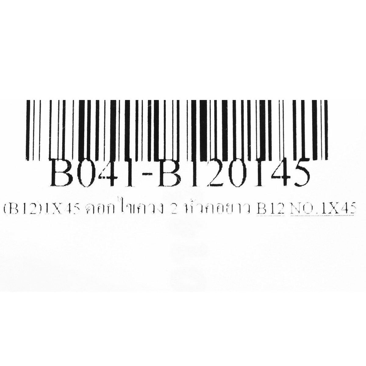 ดอกไขควง 2 หัวคอยาว BIX รุ่น (B12)1X45 รูปที่ 5