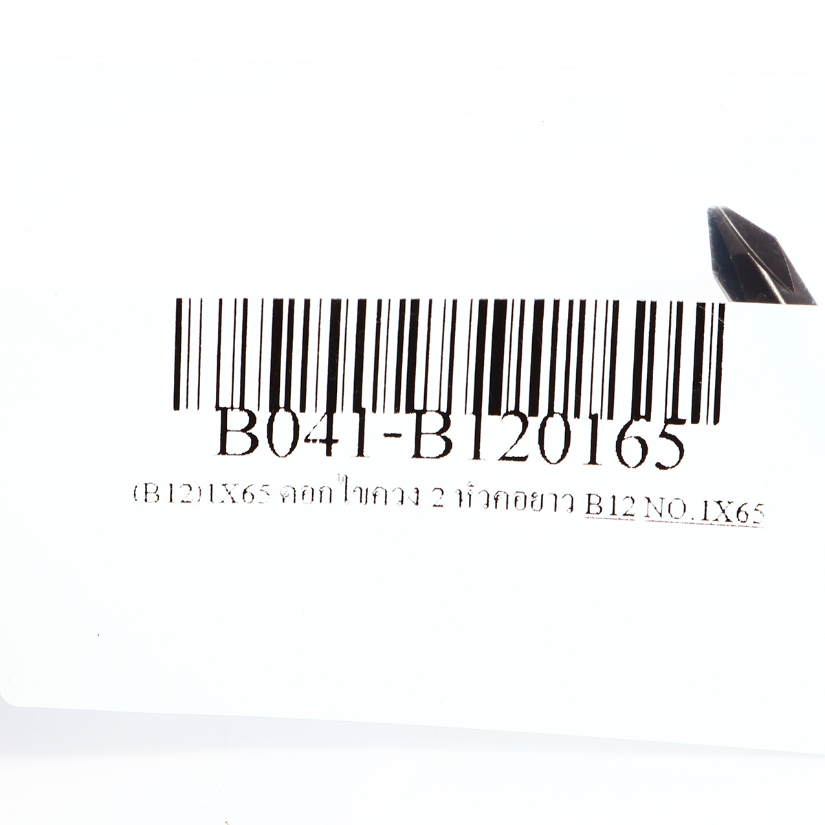 ดอกไขควง 2 หัวคอยาว BIX รุ่น (B12)1X65 รูปที่ 4