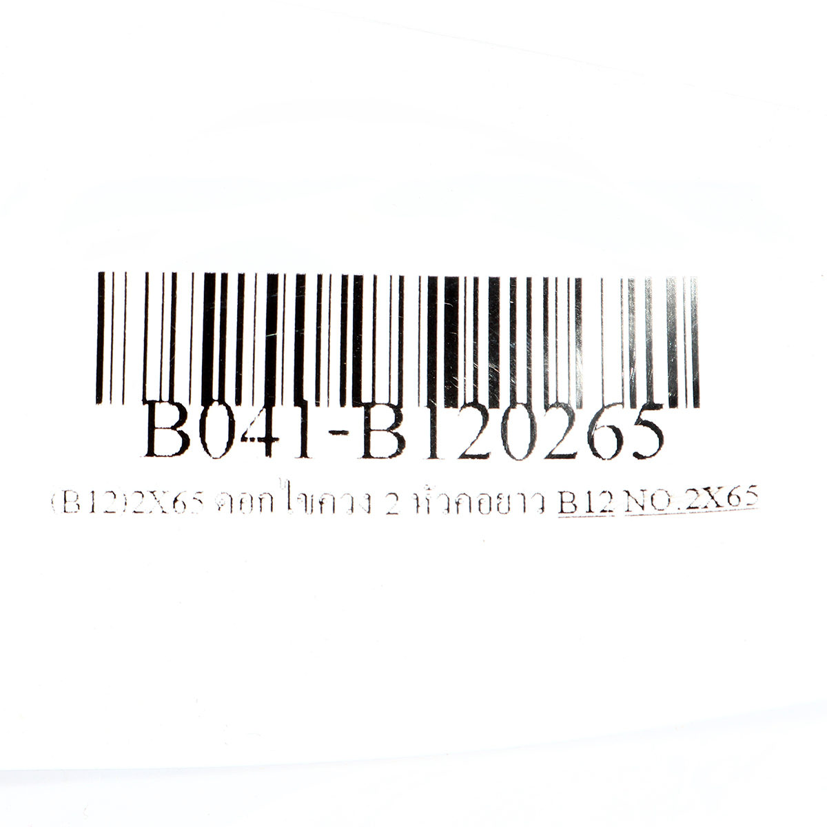 ดอกไขควง 2 หัวคอยาว BIX รุ่น (B12)2X65 รูปที่ 4