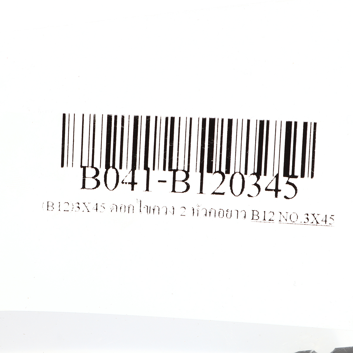 ดอกไขควง 2 หัวคอยาว BIX รุ่น (B12)3X45 รูปที่ 4