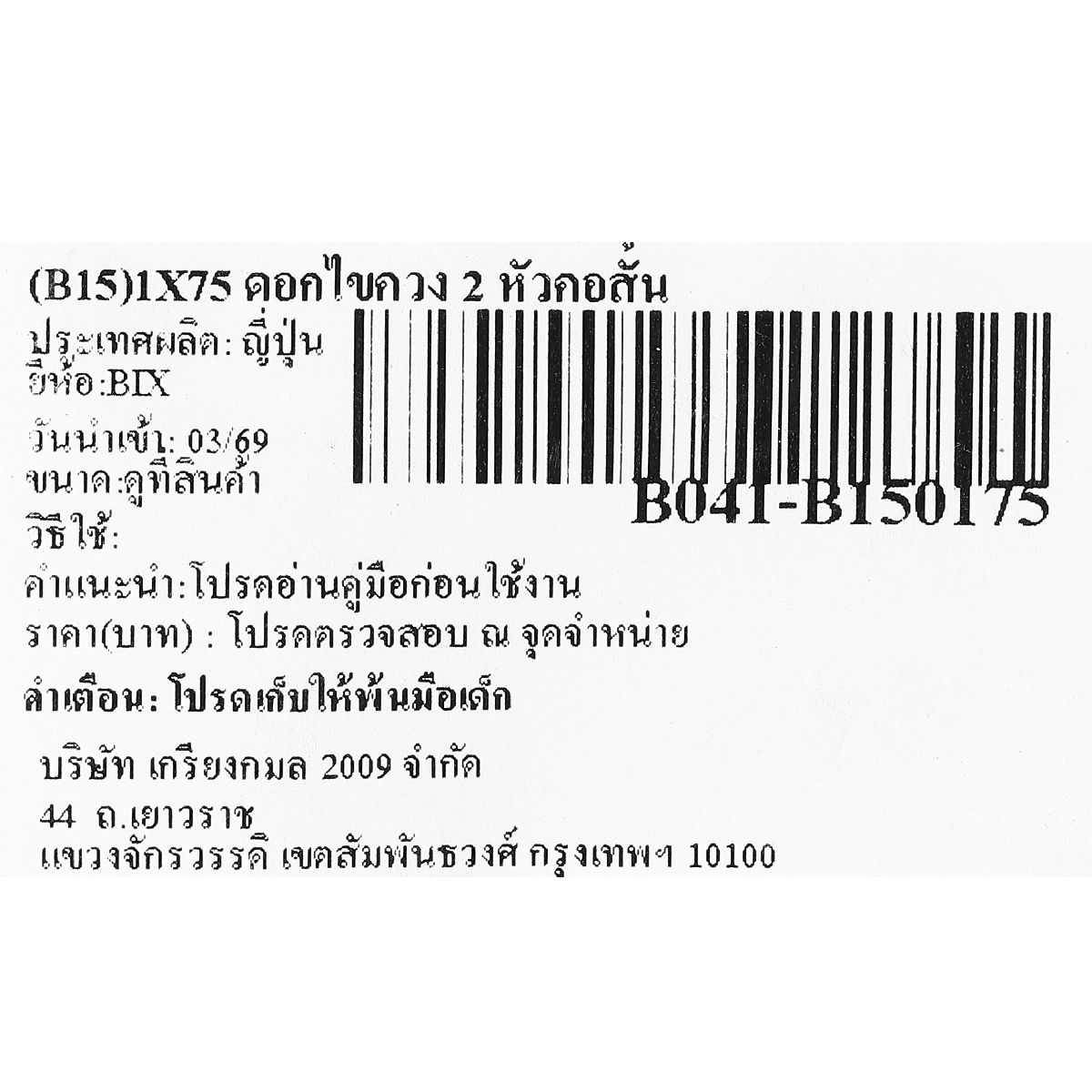 ดอกไขควง 2 หัวคอสั้น BIX รุ่น (B15)1X75 รูปที่ 5