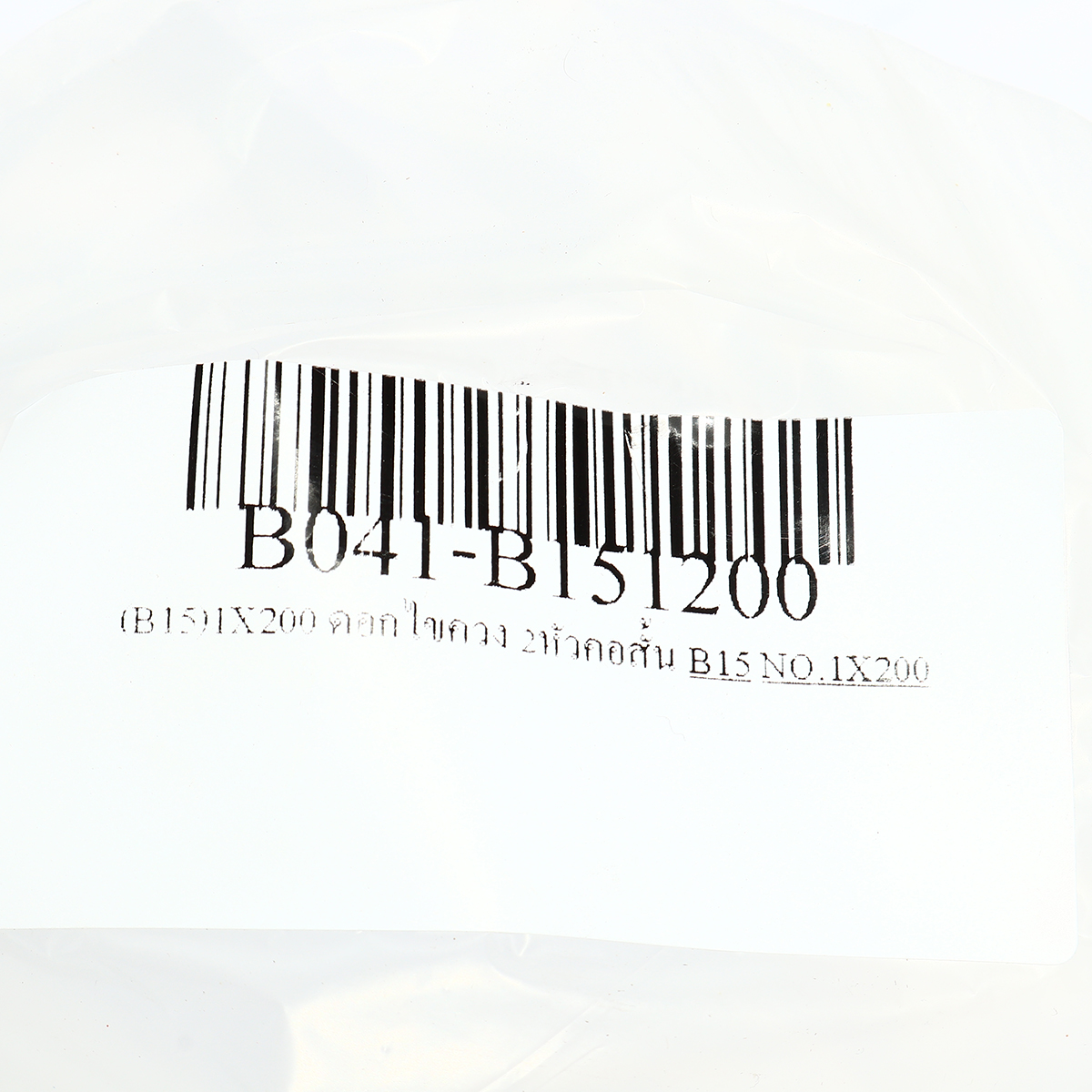 ดอกไขควง 2หัวคอสั้น BIX รุ่น (B15)1X200 รูปที่ 5