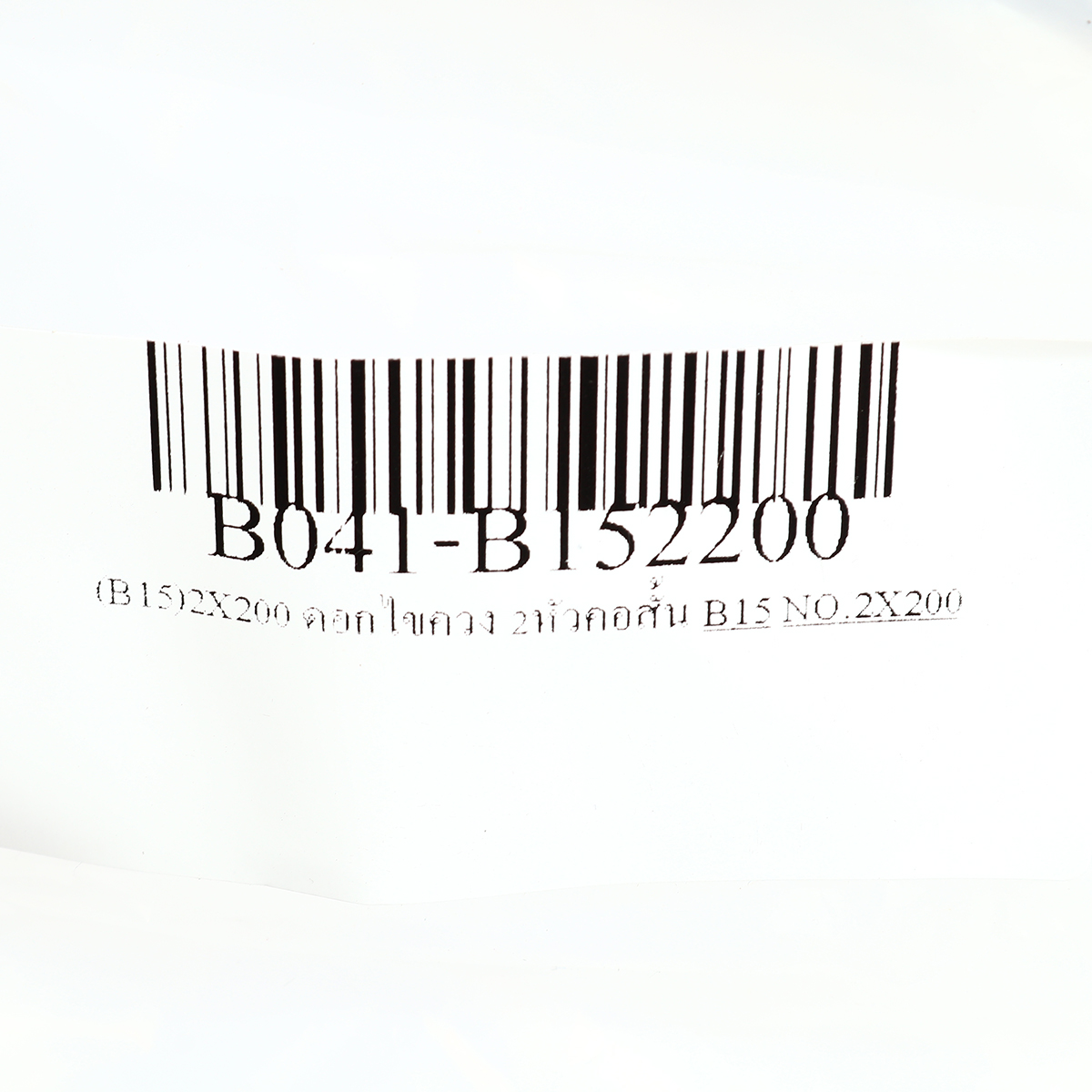 ดอกไขควง 2หัวคอสั้น BIX รุ่น (B15)2X200 รูปที่ 5