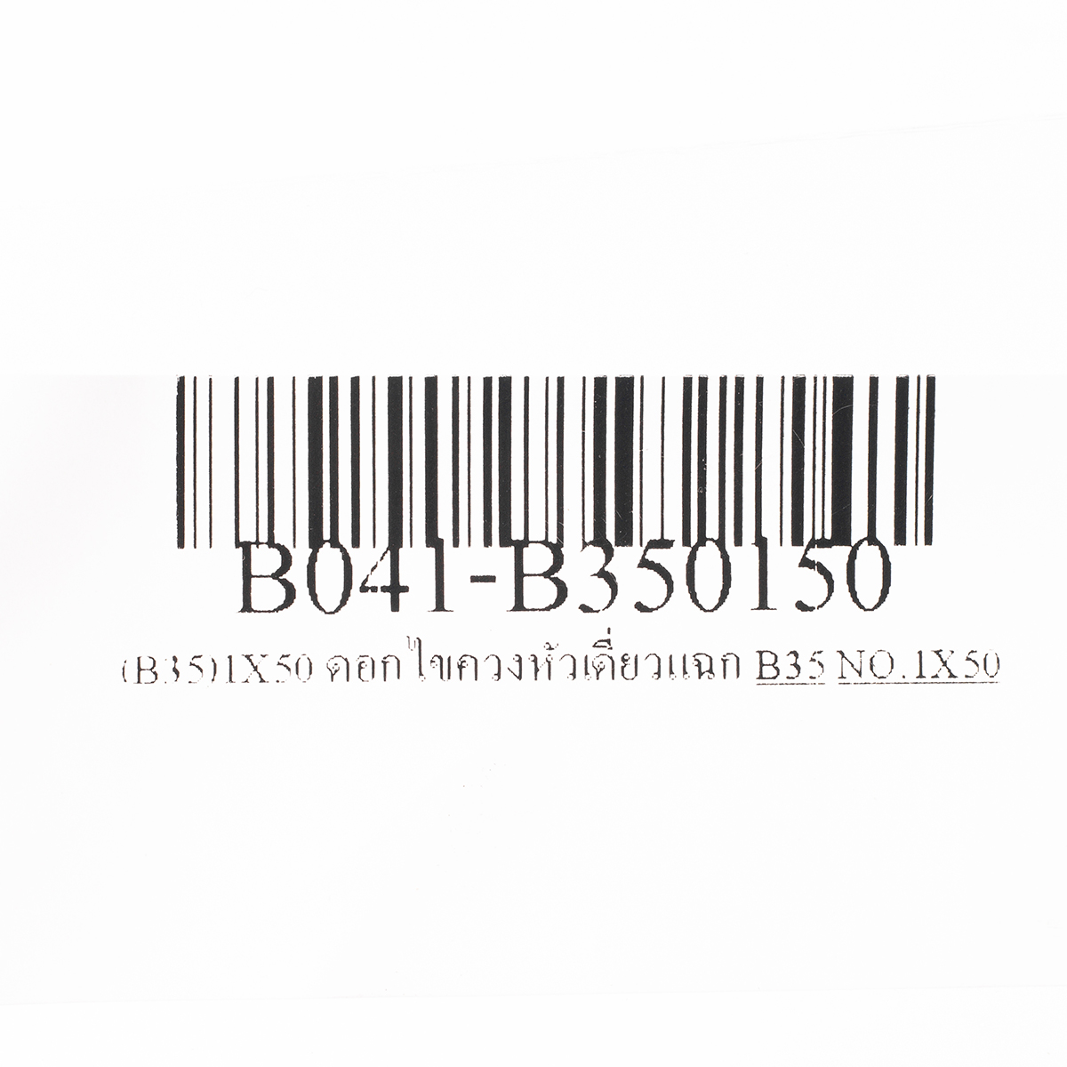 ดอกไขควงหัวเดี่ยวแฉก BIX รุ่น (B35)1X50 รูปที่ 5